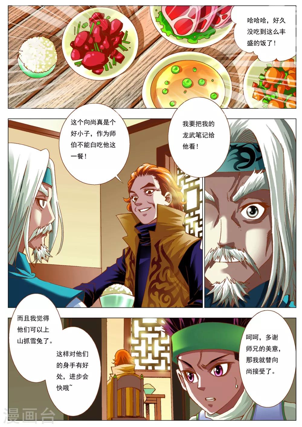 第10话 伏击1