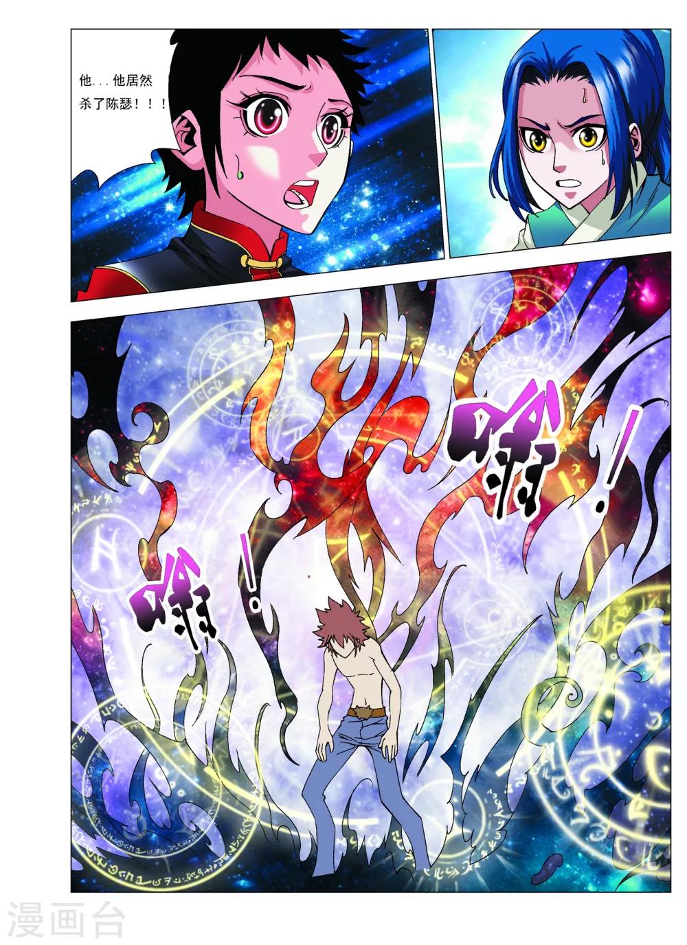 第11话 杀陈瑟！14