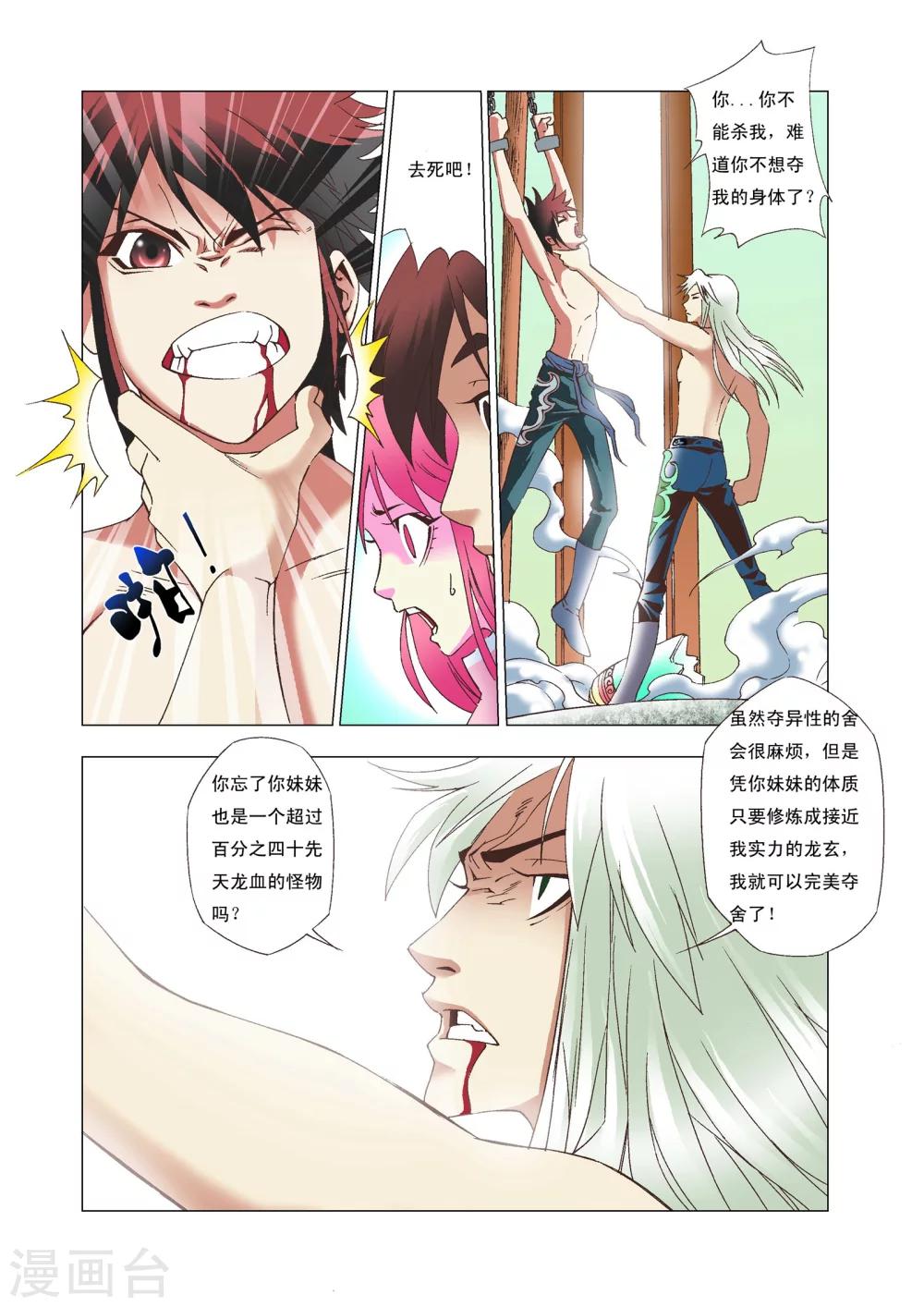 第3话 夺舍！16
