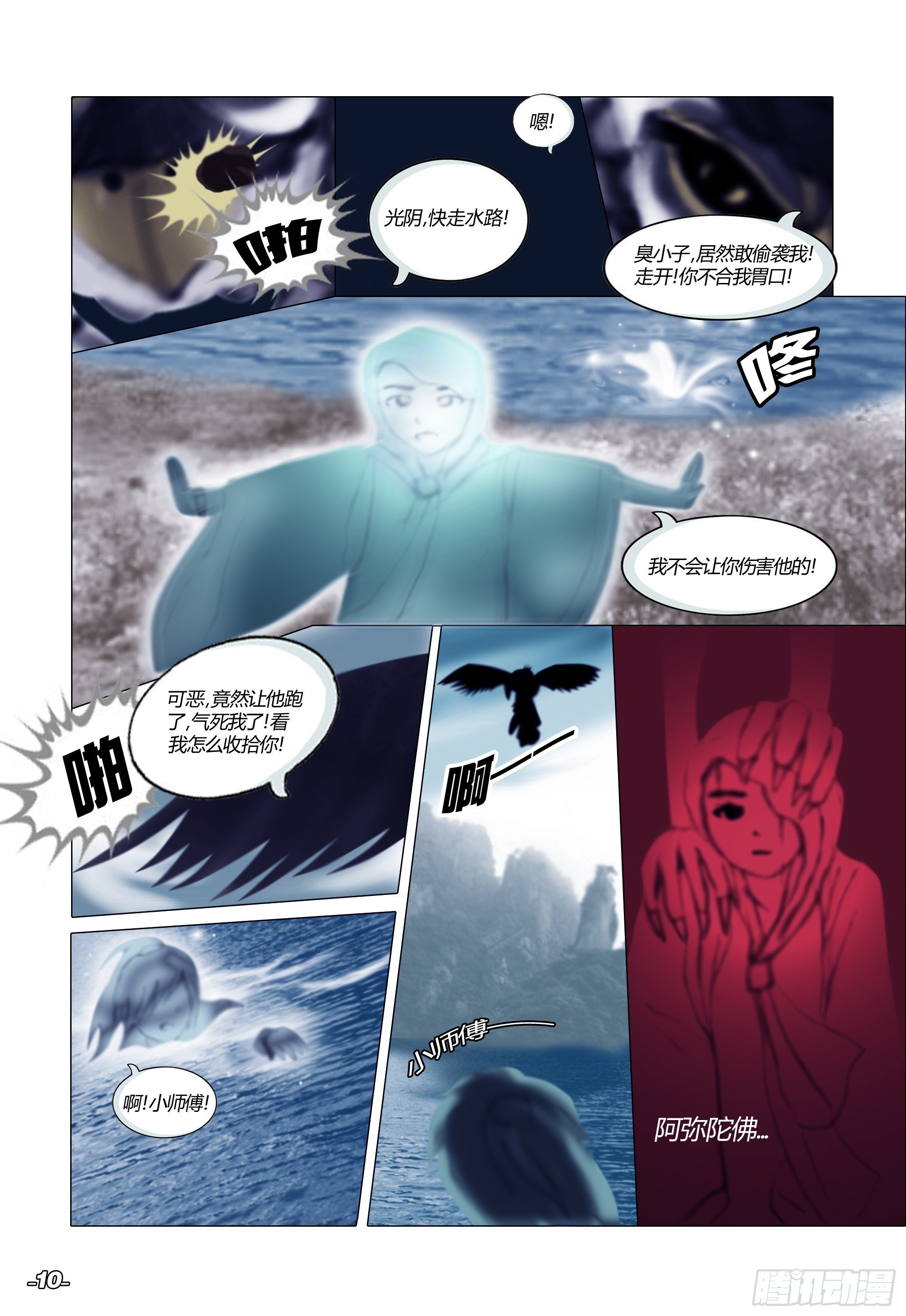 第一章从前以后 卷一 伊洛之缘10