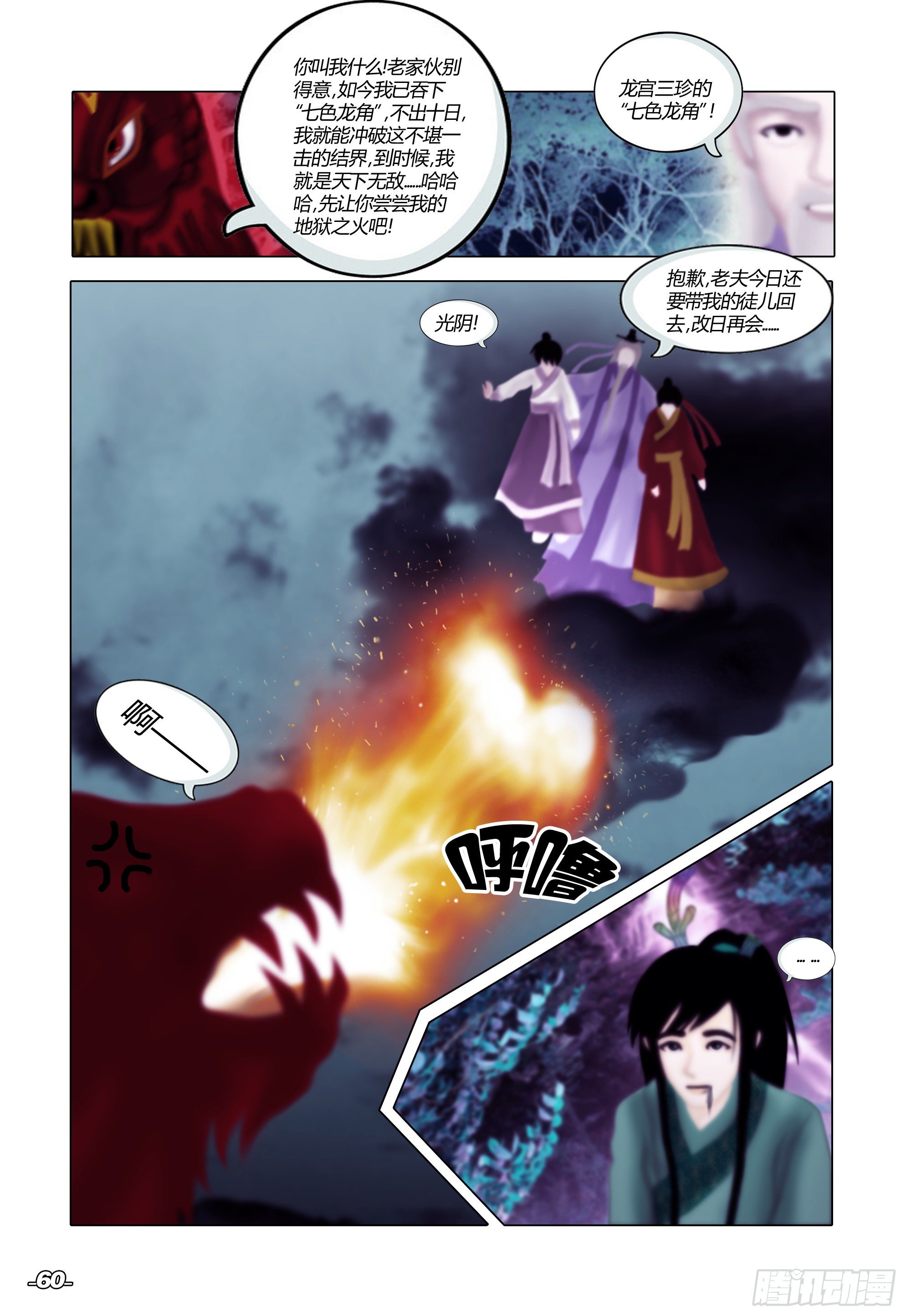 第一章从前以后 卷六 恶犼毒咒9