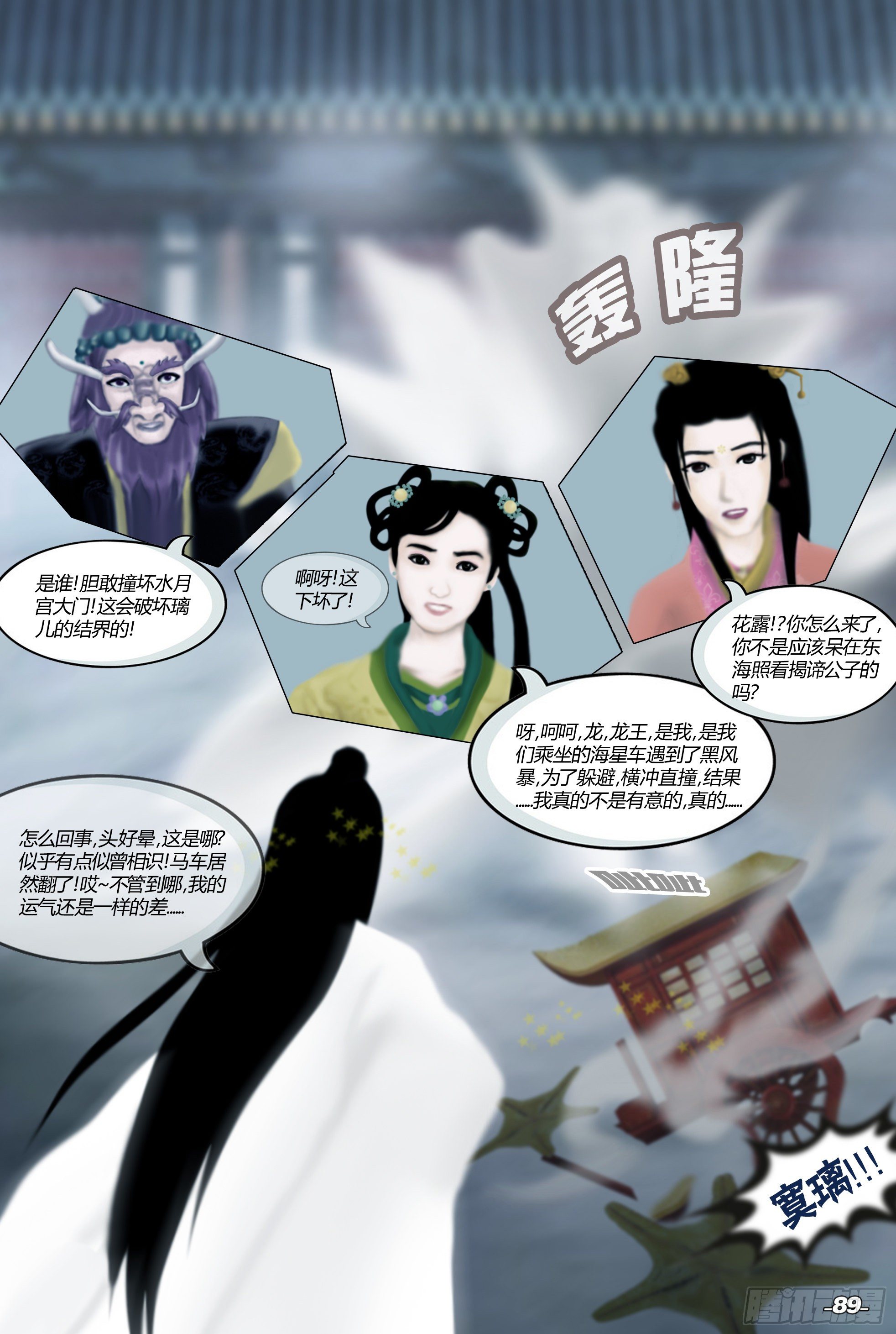 第一章从前以后 卷九 寞璃之园8