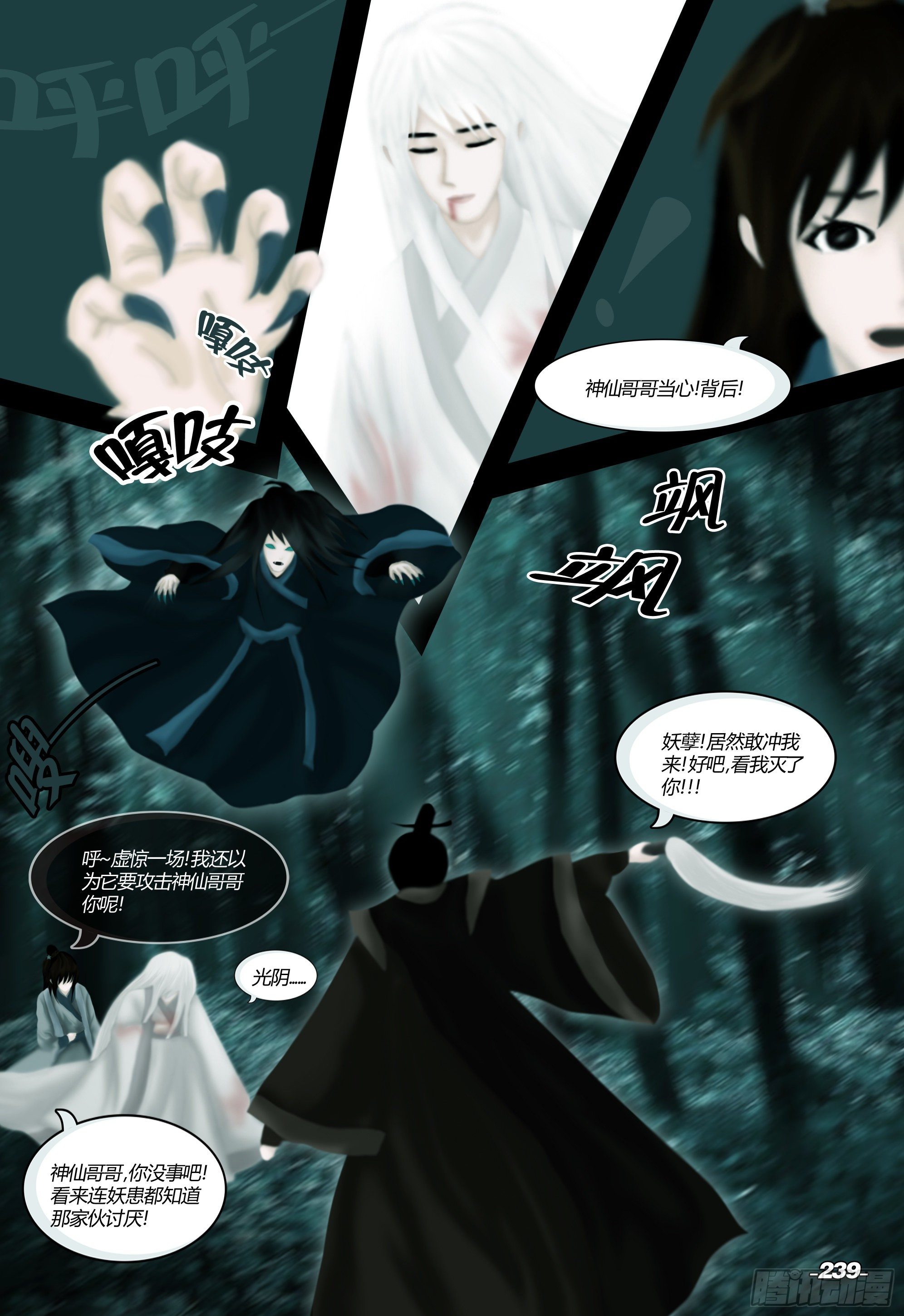 第三章光影须弥 卷四 夜月重逢8