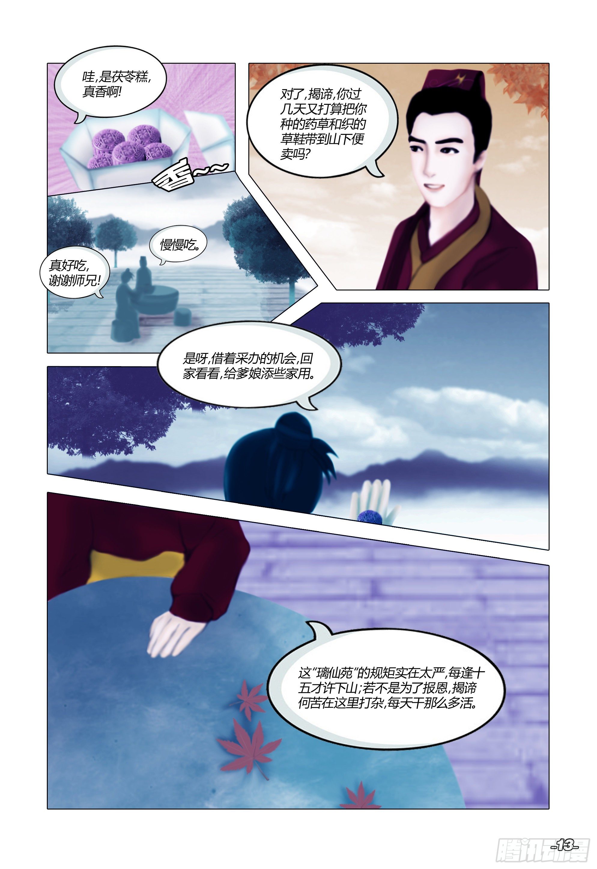 第一章从前以后 卷二 璃仙圣苑2