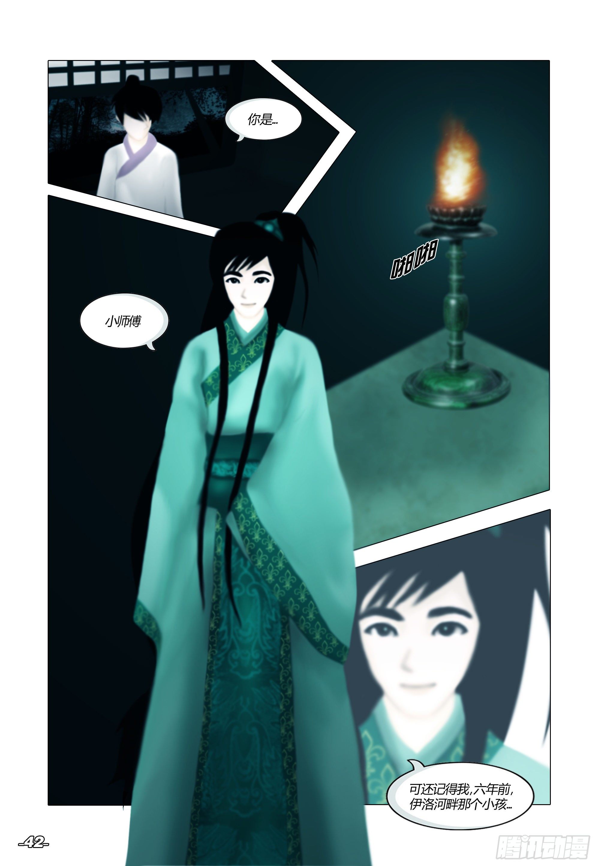 第一章从前以后 卷五 青衣少年1