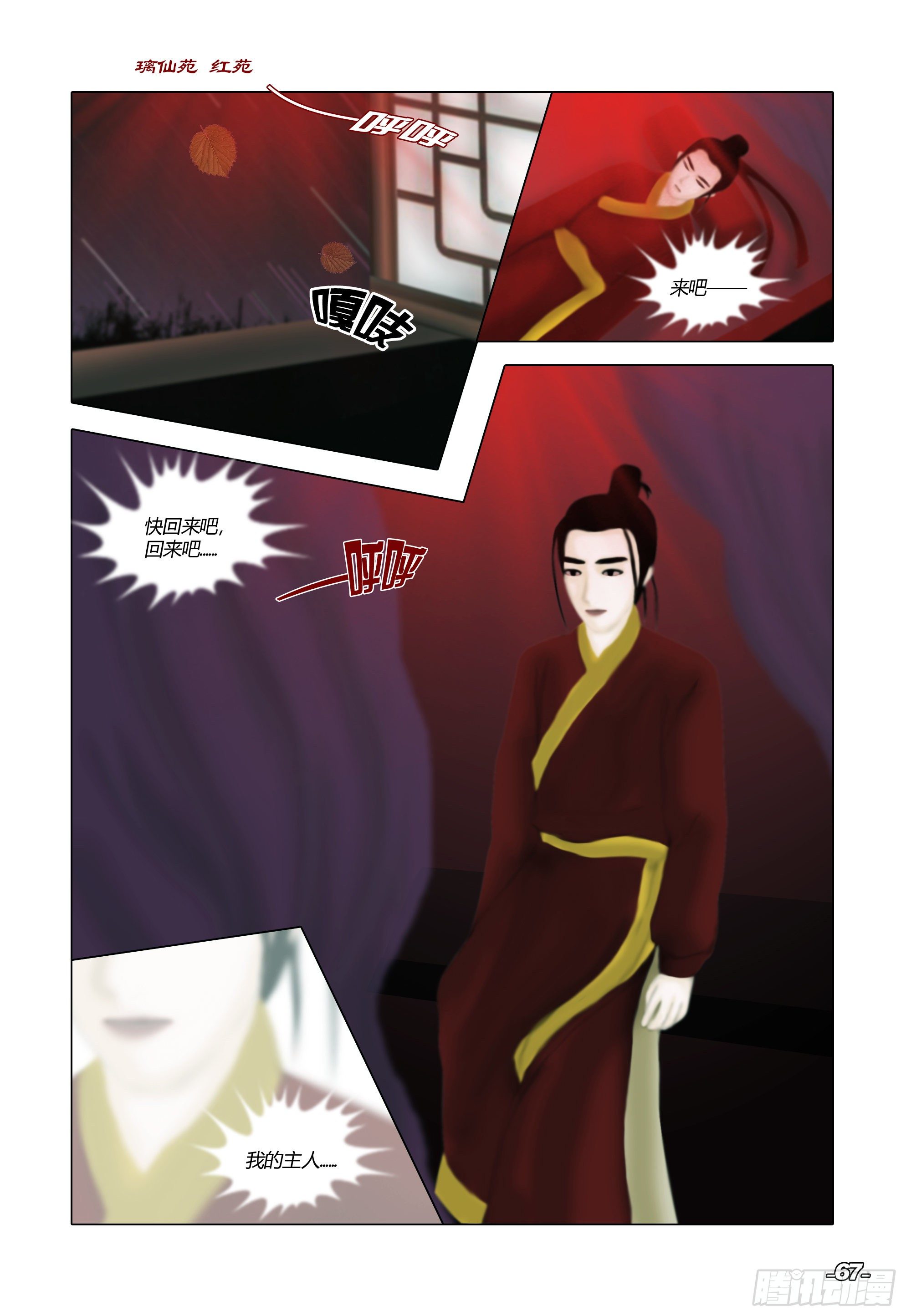 第一章从前以后 卷七 风雨同舟6