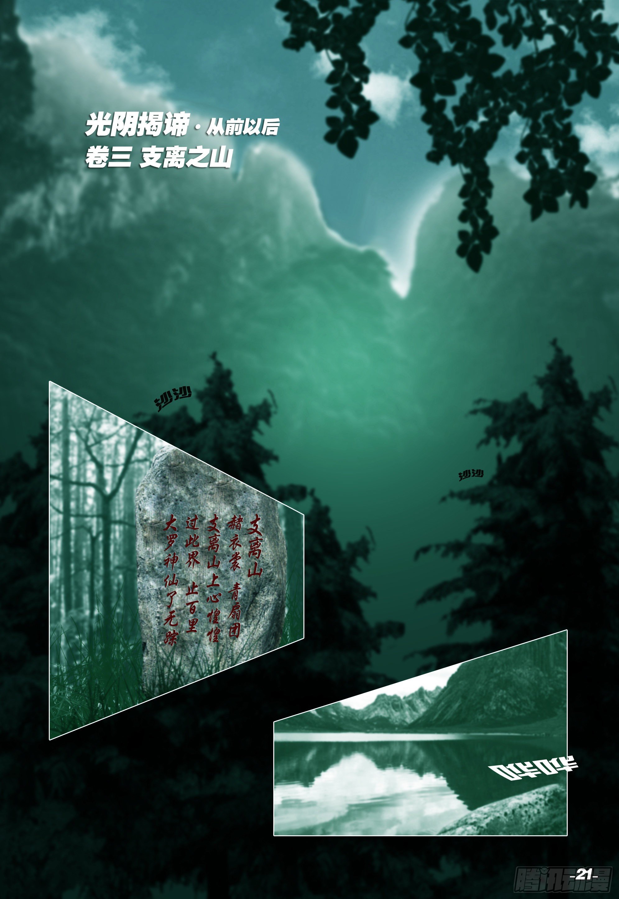 第一章从前以后 卷三 支离之山0