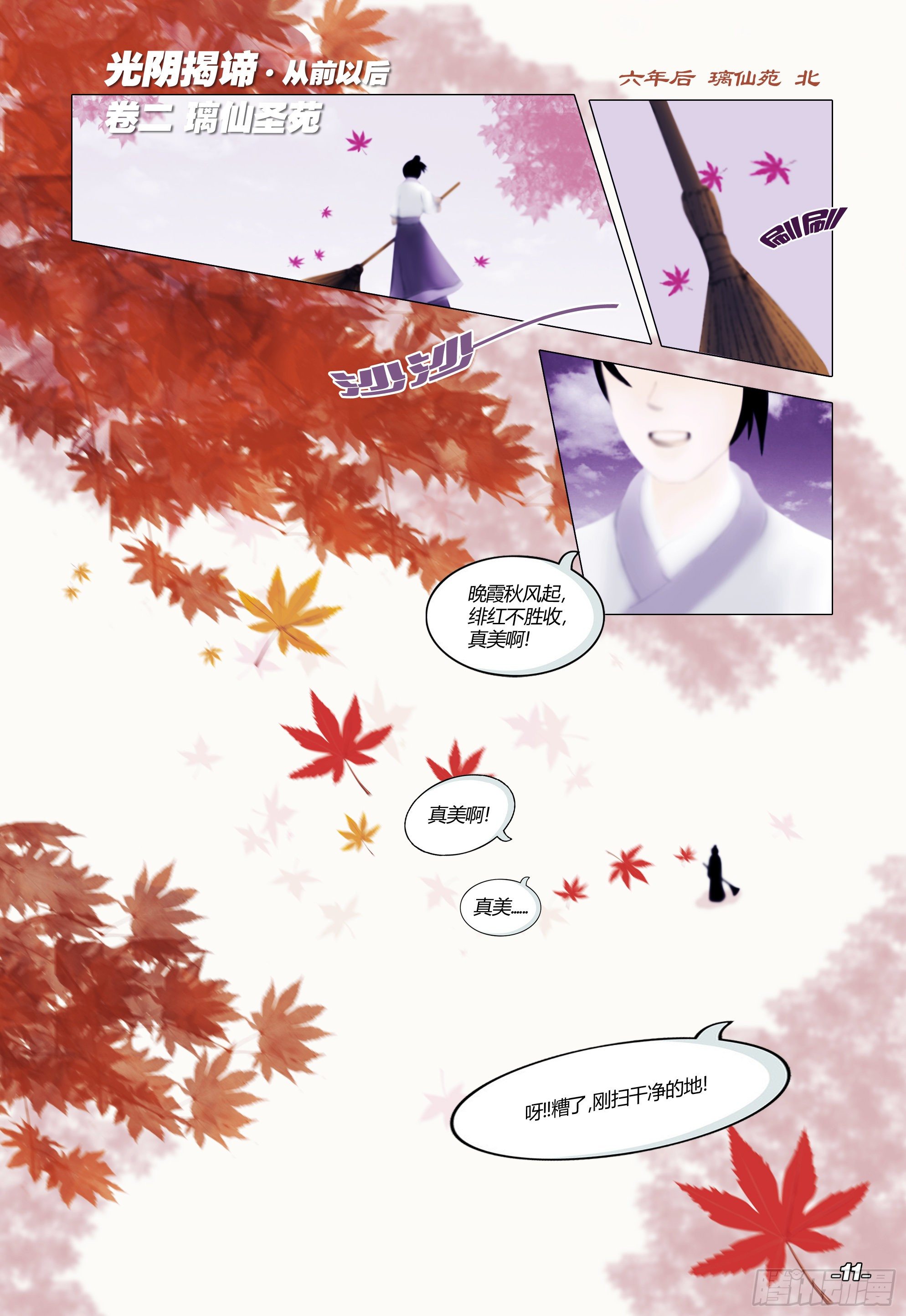 第一章从前以后 卷二 璃仙圣苑0