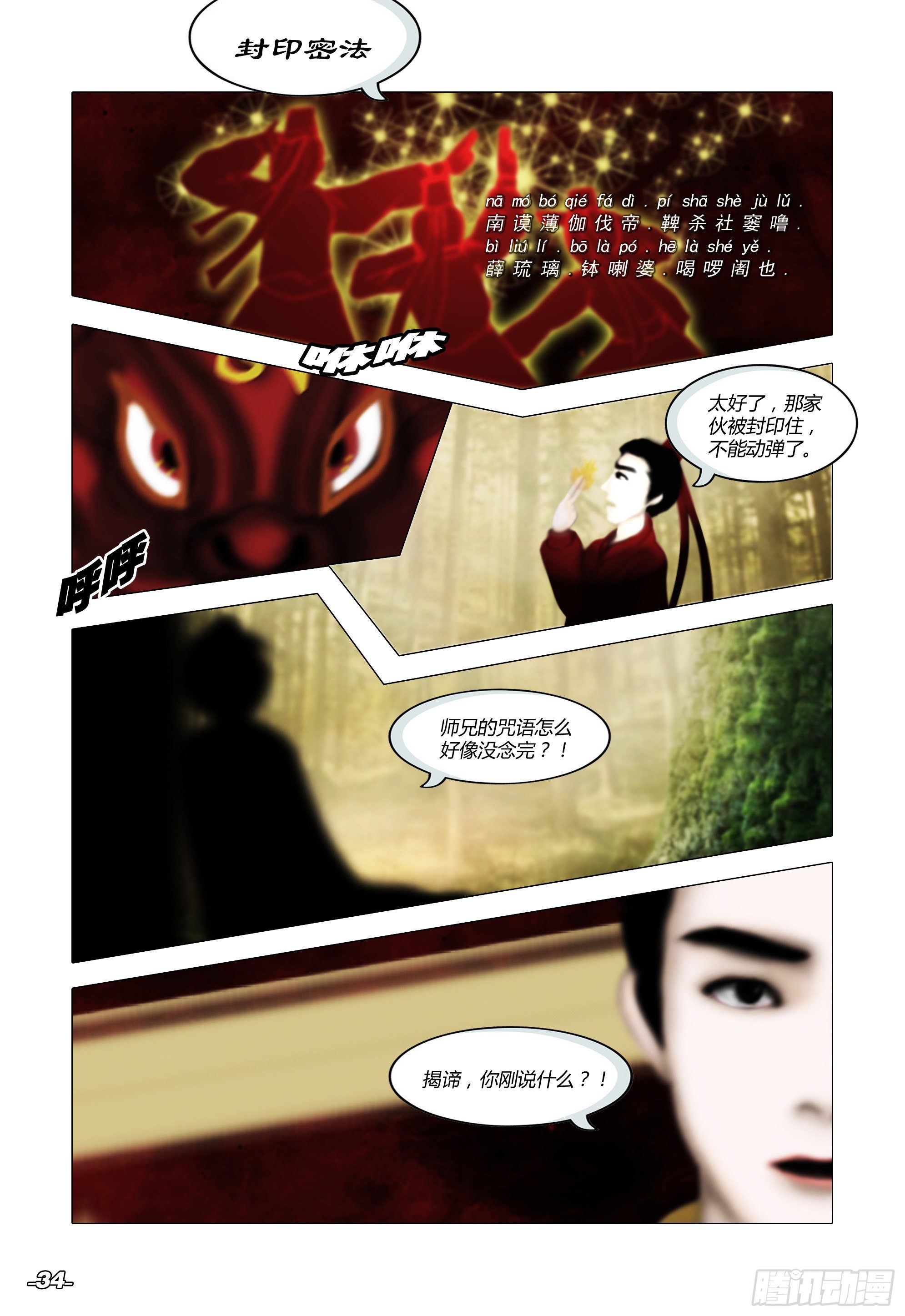 第一章从前以后 卷四 断章密法3