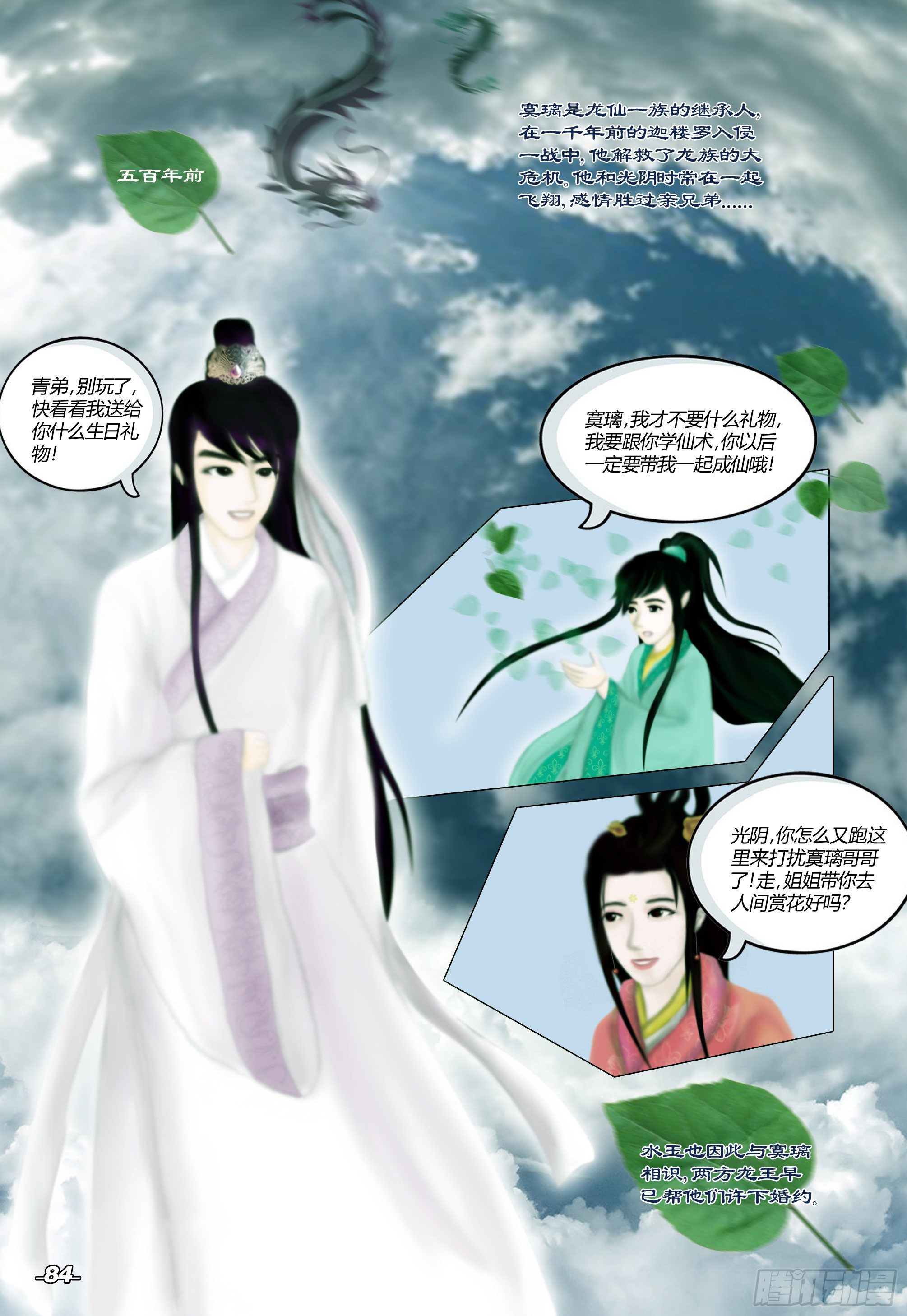 第一章从前以后 卷九 寞璃之园3