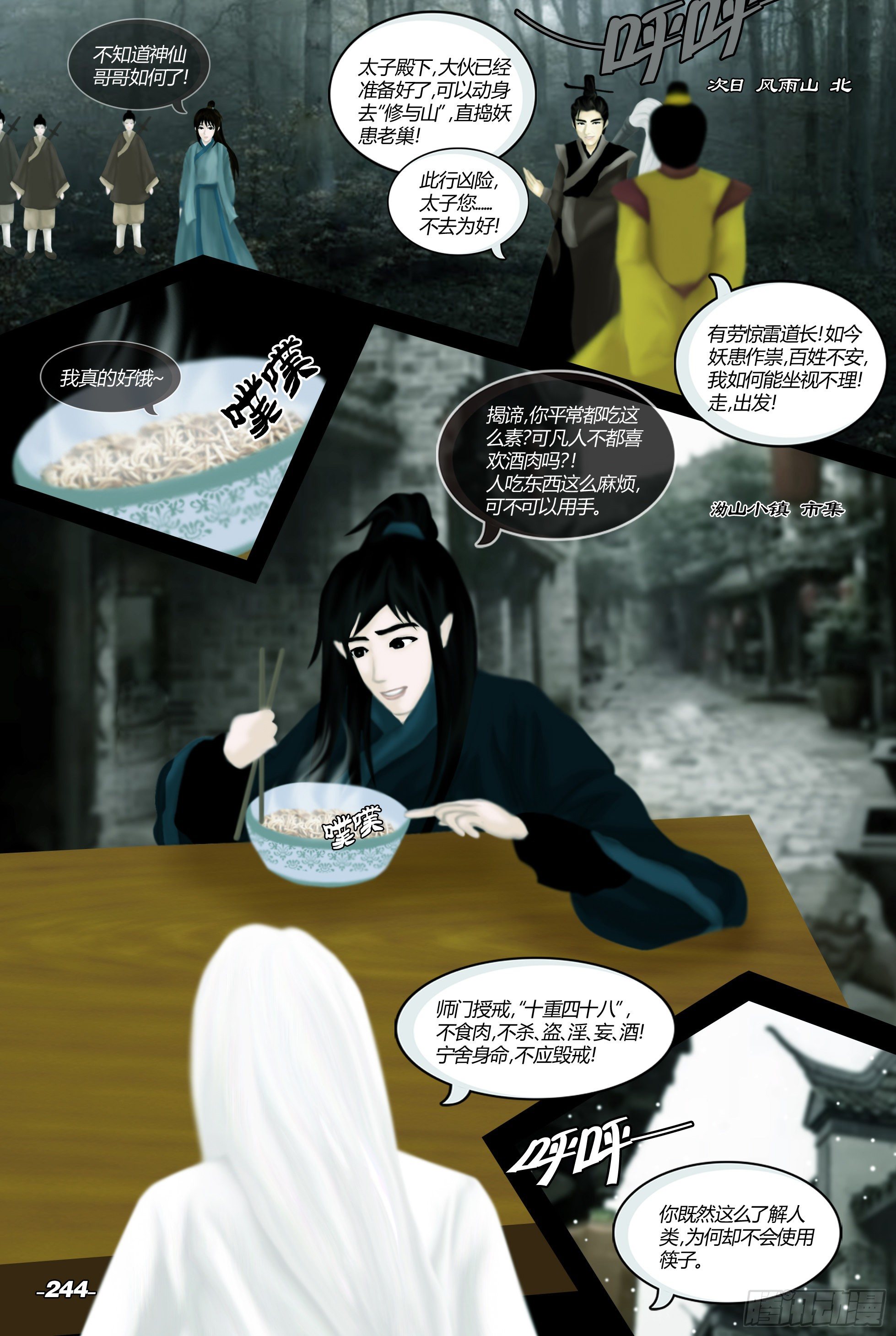 第三章光影须弥 卷五 时光小聚3