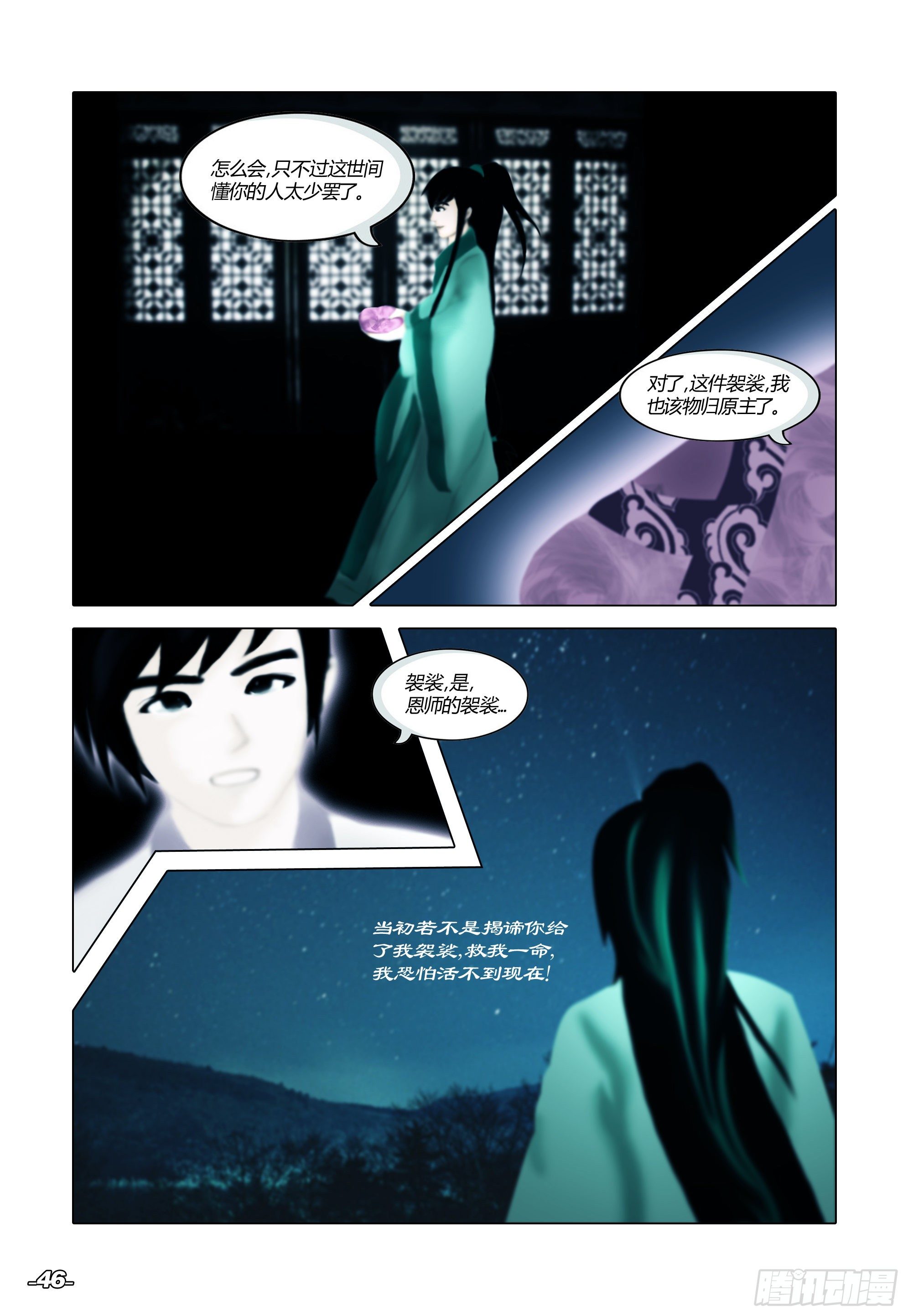 第一章从前以后 卷五 青衣少年5