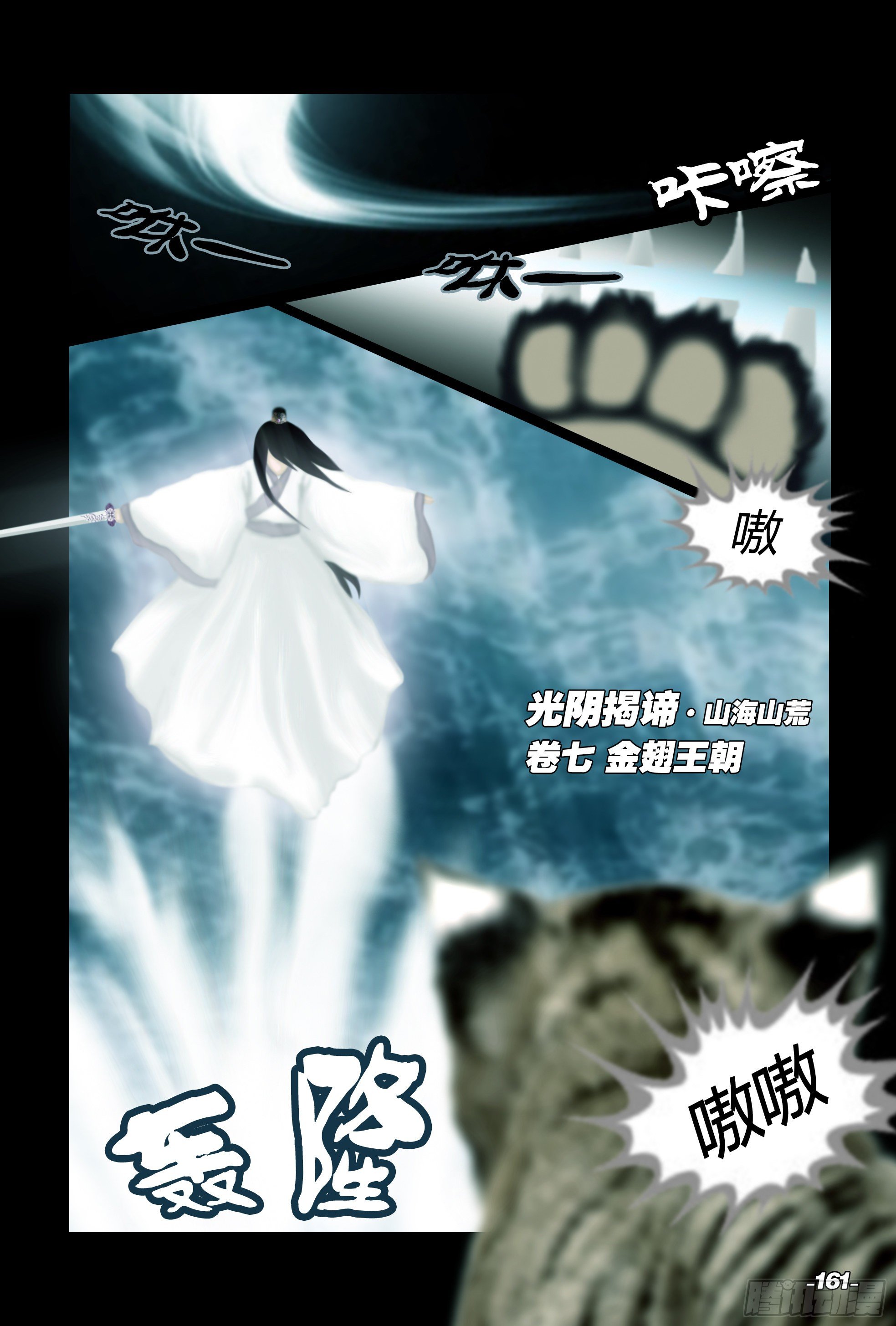 第二章山海山荒 卷七 金翅王朝0