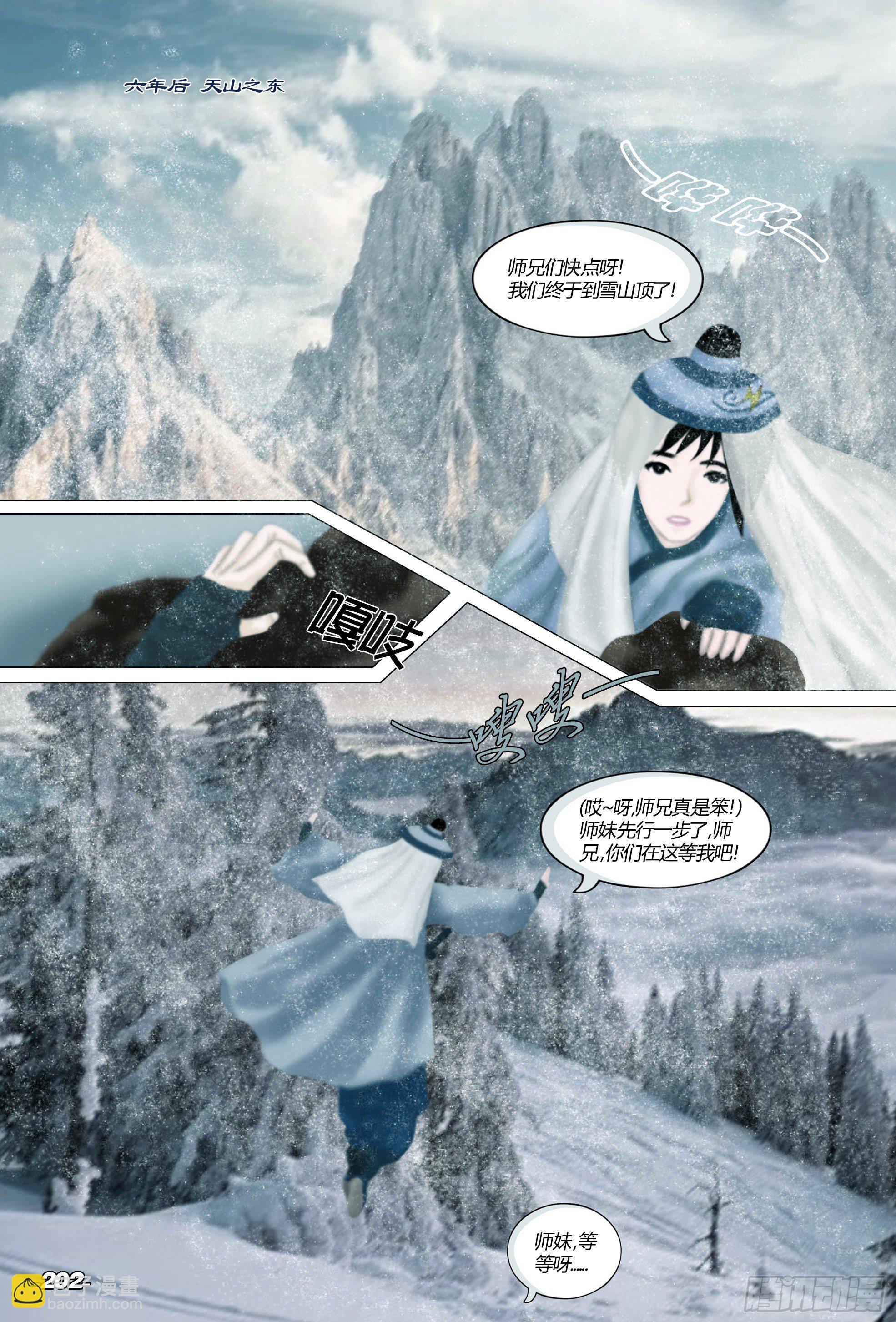 第三章光影须弥 卷一 天山白雪2