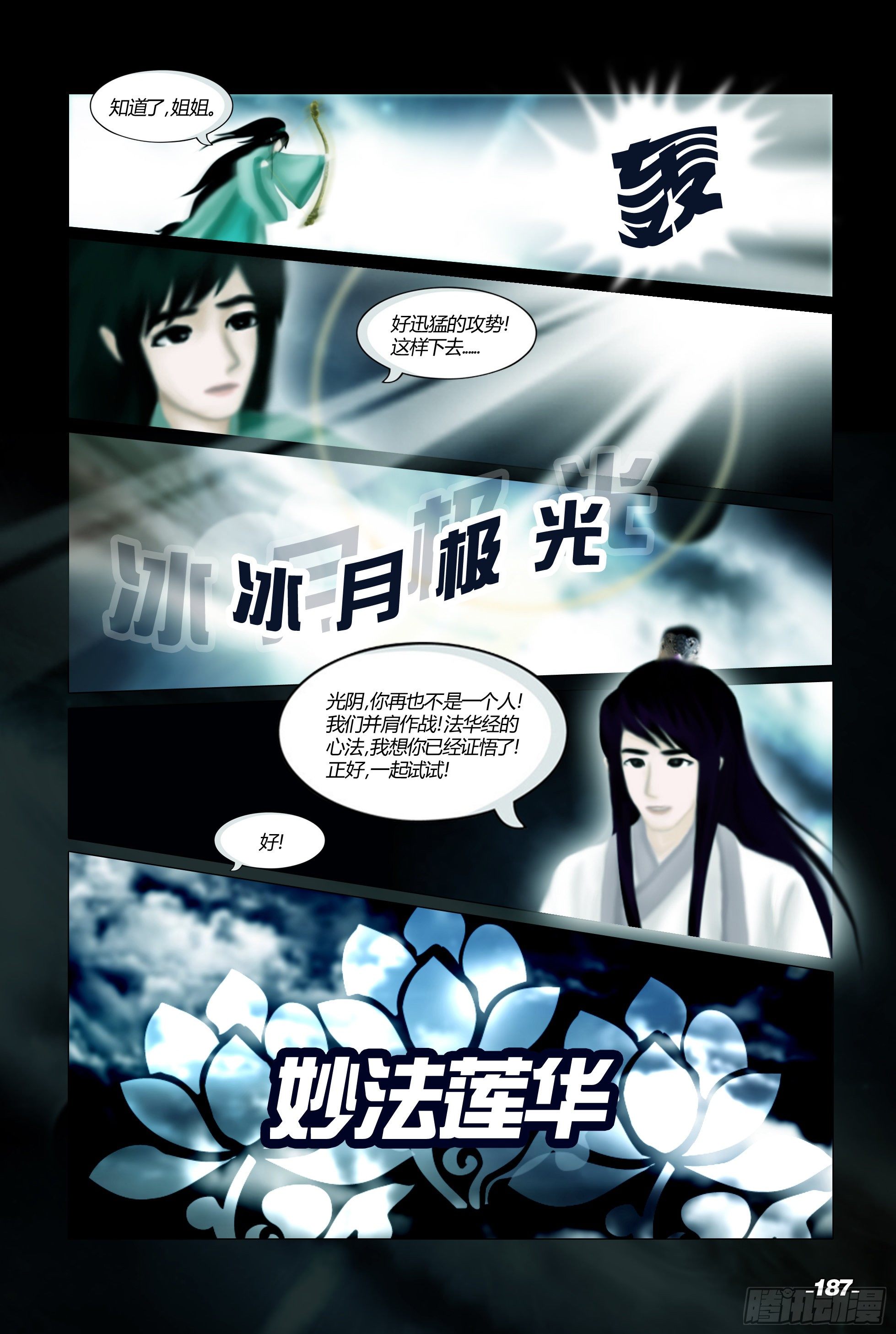 第二章山海山荒 卷九 决战大荒6