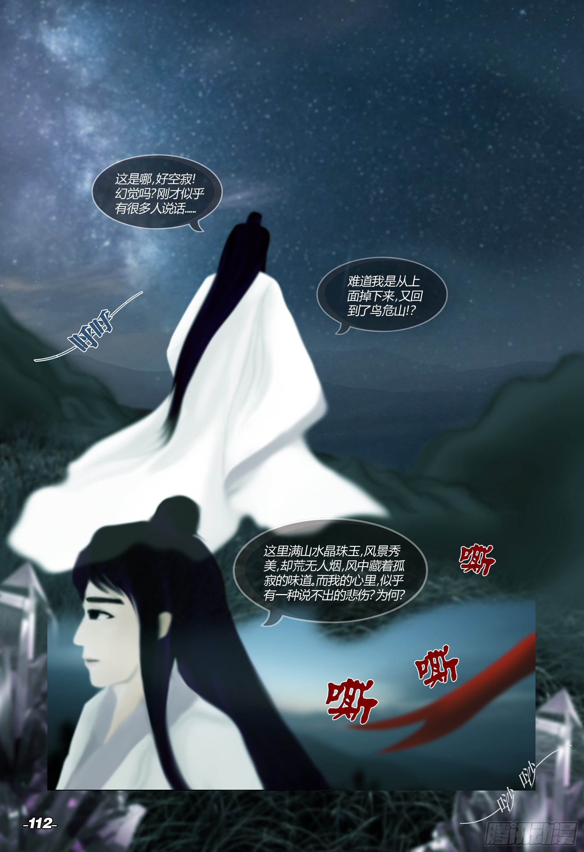 第二章山海山荒 卷二 幽黯之森1