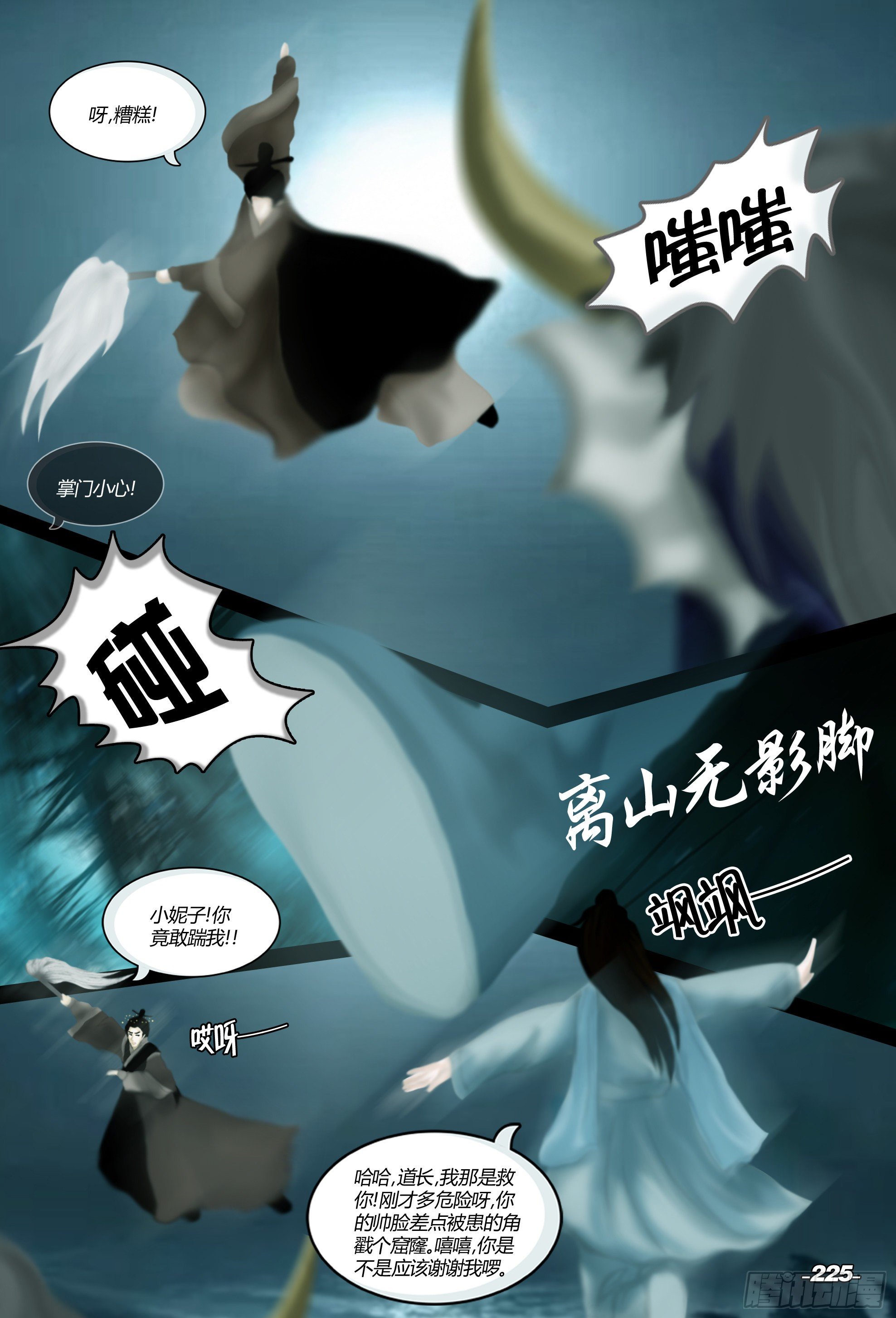 第三章光影须弥 卷三 东方传说4