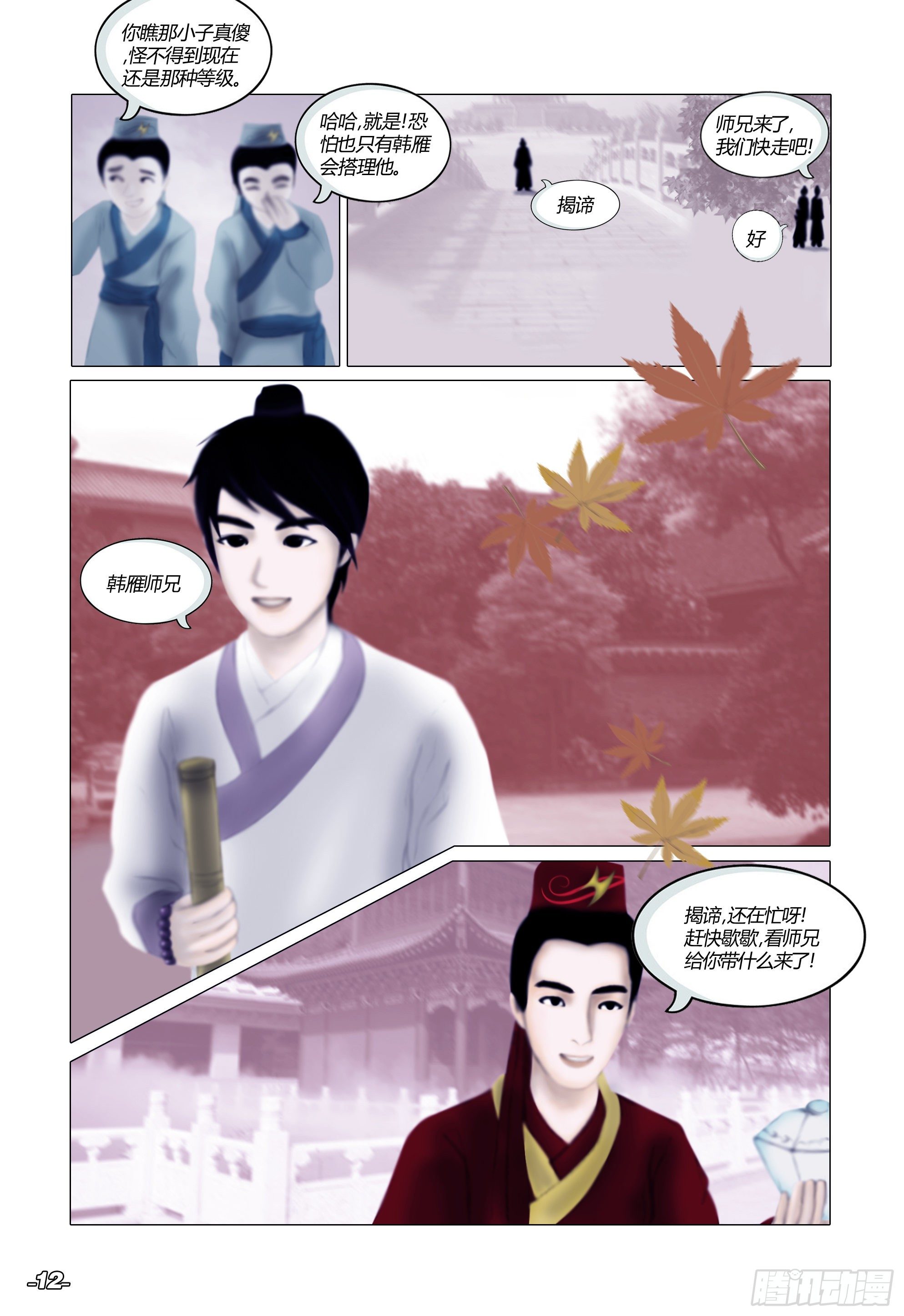 第一章从前以后 卷二 璃仙圣苑1