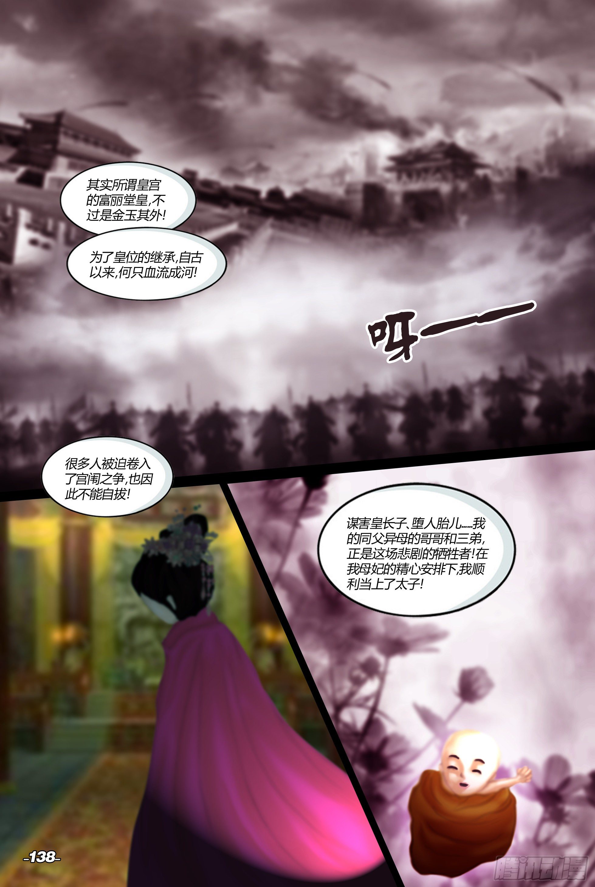 第二章山海山荒 卷四 波谲云诡7