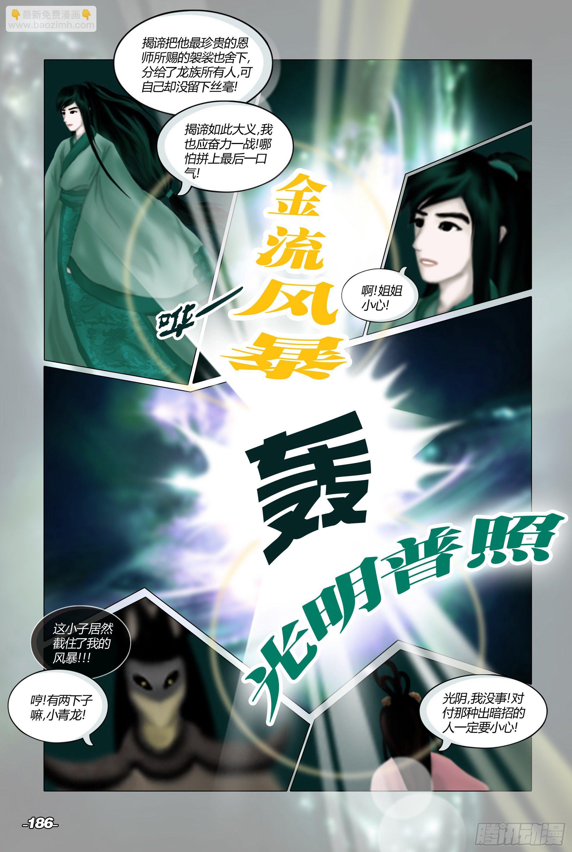 第二章山海山荒 卷九 决战大荒5