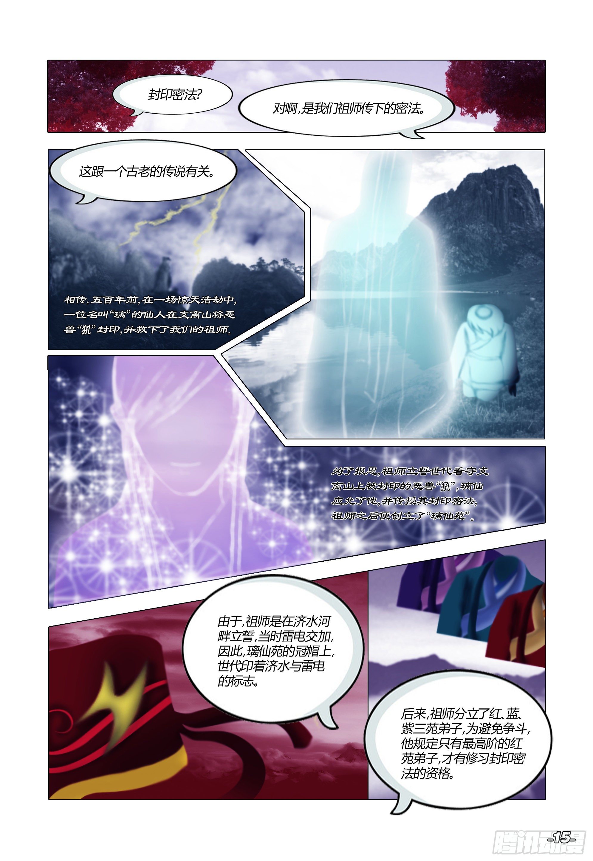 第一章从前以后 卷二 璃仙圣苑4