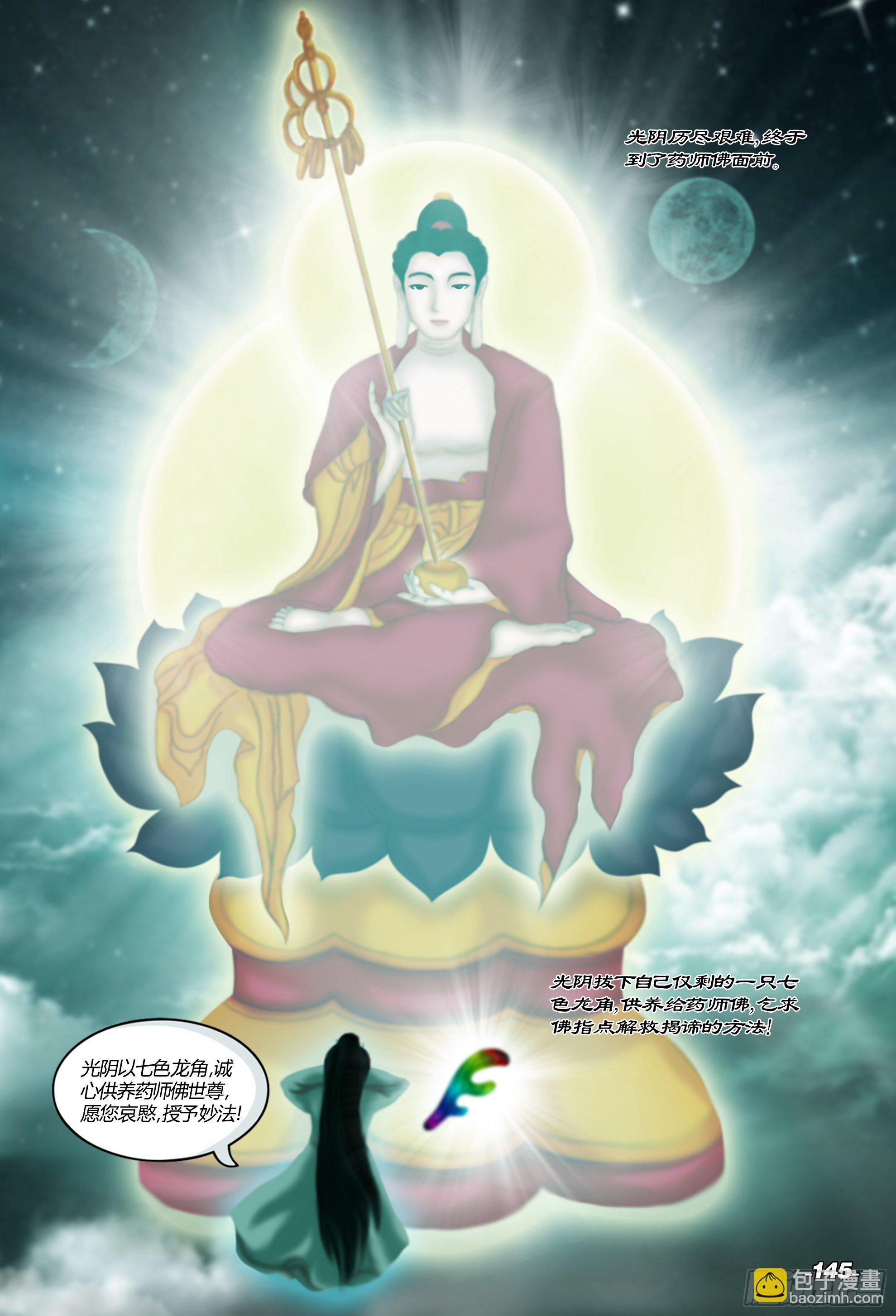 第二章山海山荒 卷五 法华之谜4