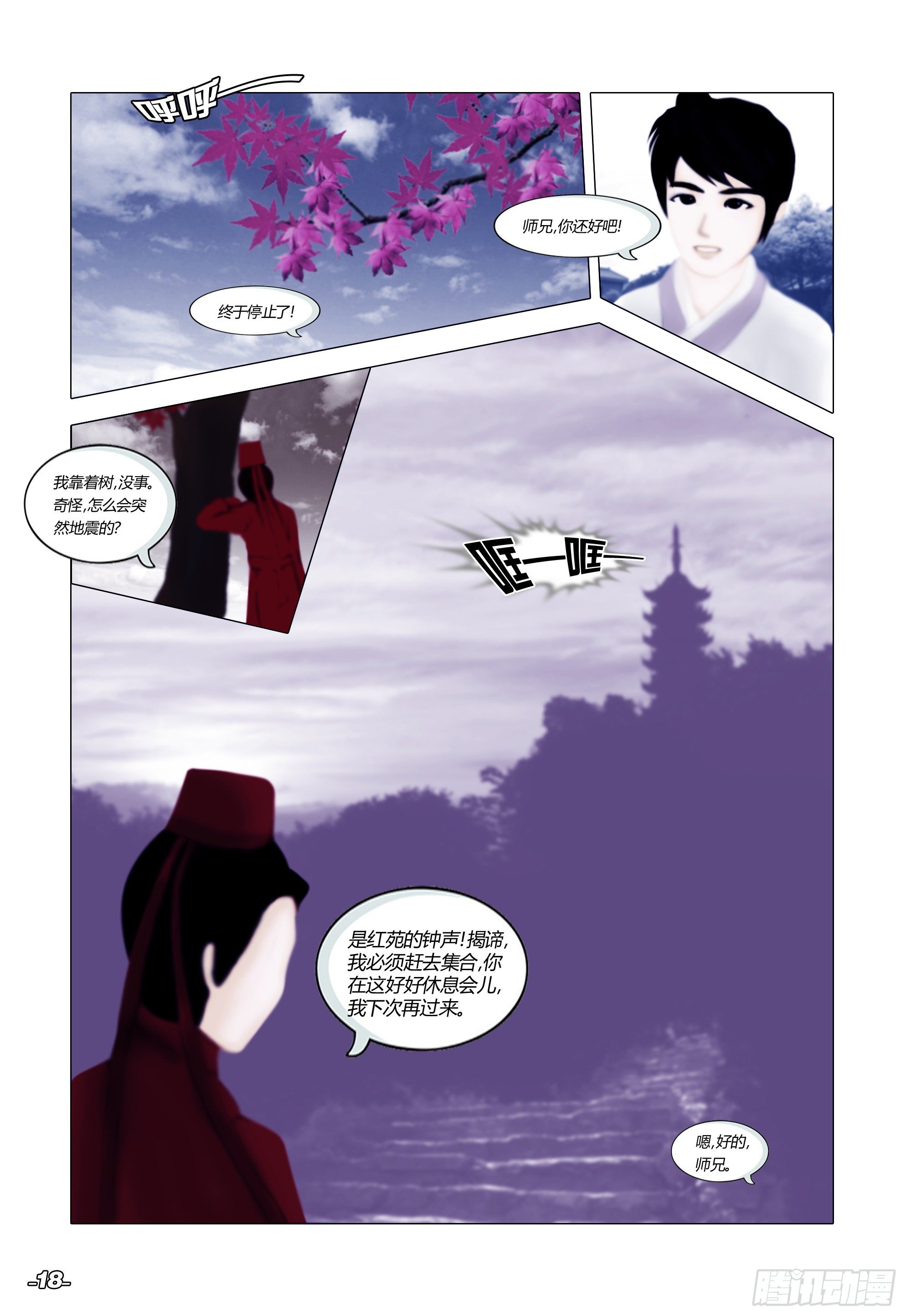 第一章从前以后 卷二 璃仙圣苑7