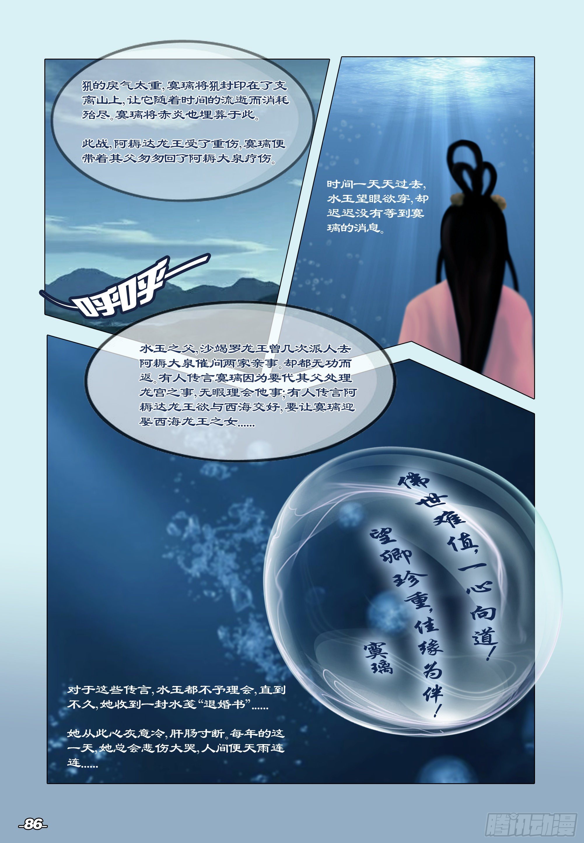 第一章从前以后 卷九 寞璃之园5