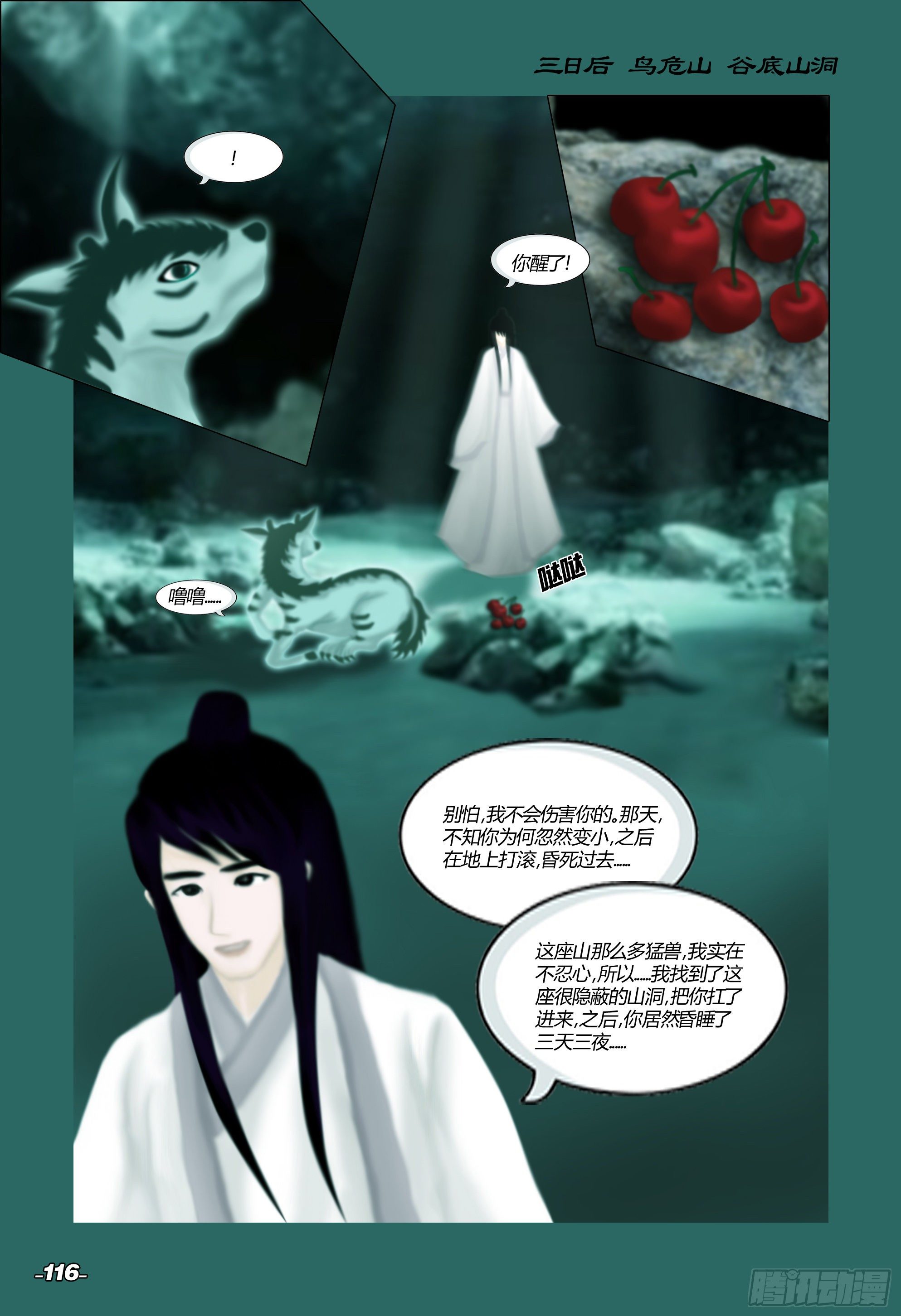 第二章山海山荒 卷二 幽黯之森5