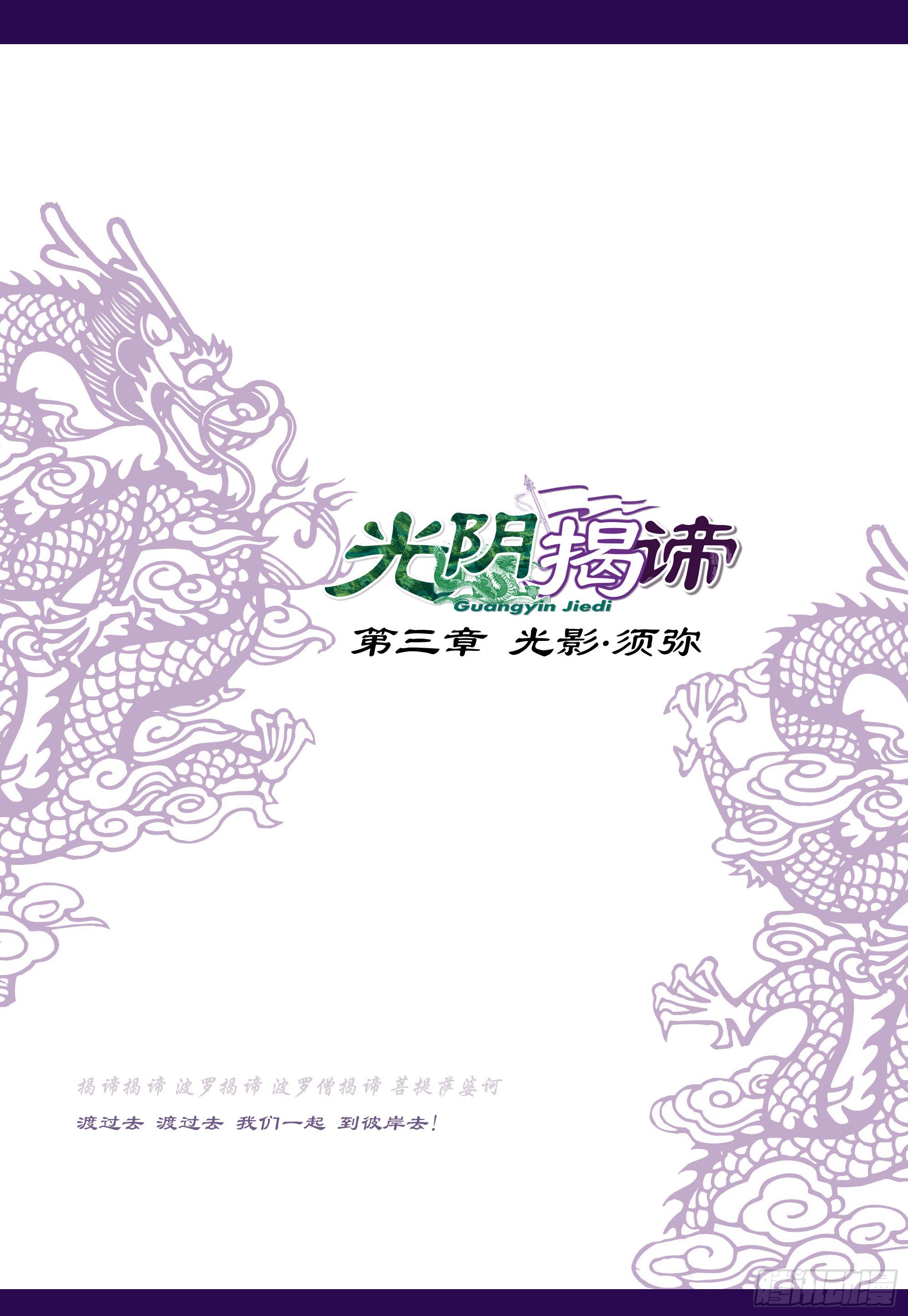 第三章光影须弥 卷一 天山白雪0