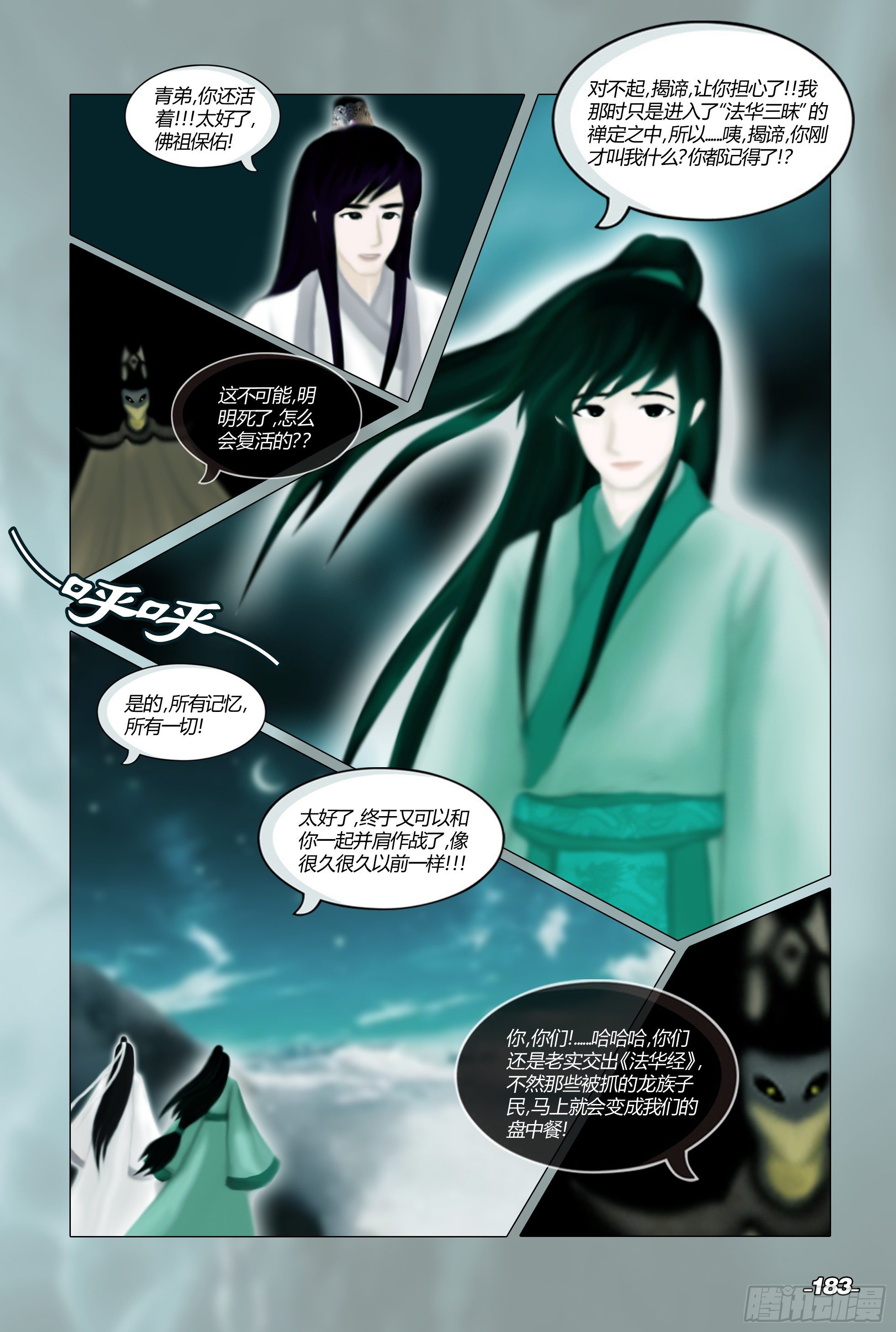 第二章山海山荒 卷九 决战大荒2