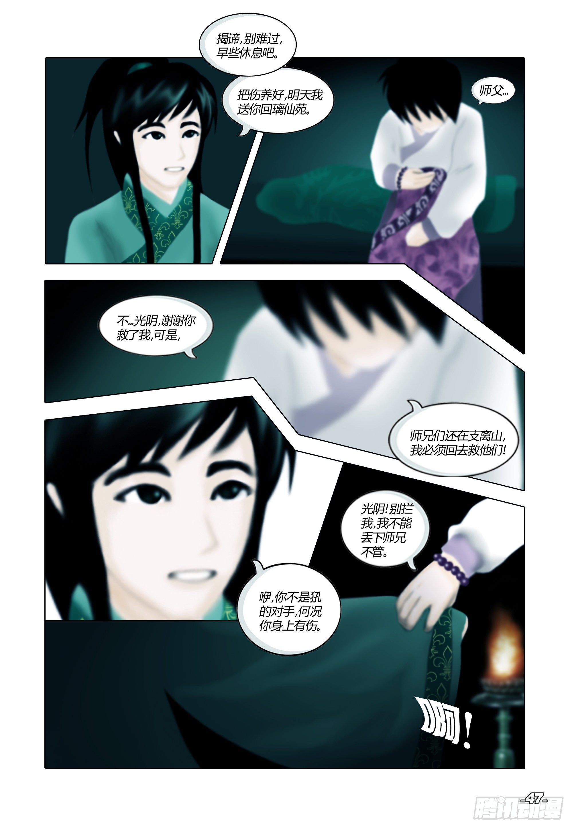 第一章从前以后 卷五 青衣少年6
