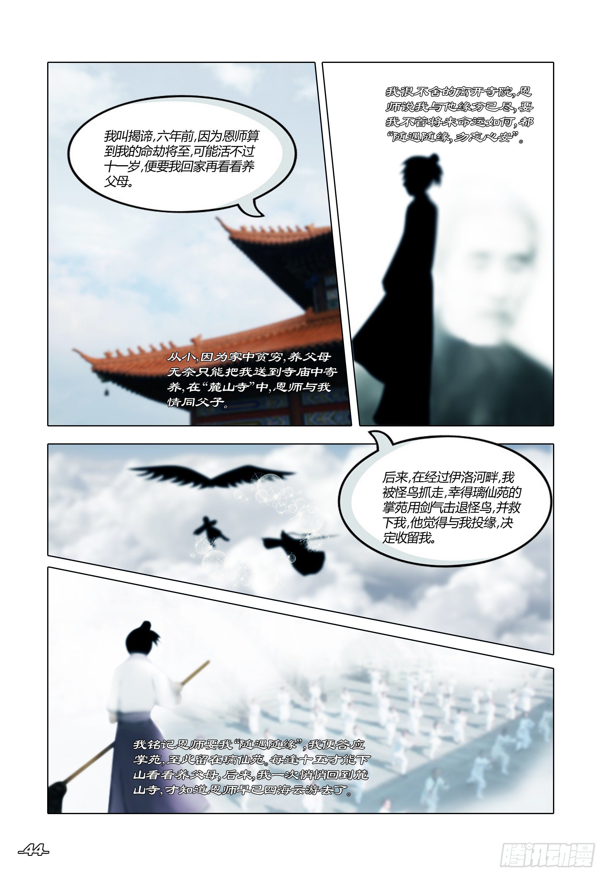 第一章从前以后 卷五 青衣少年3