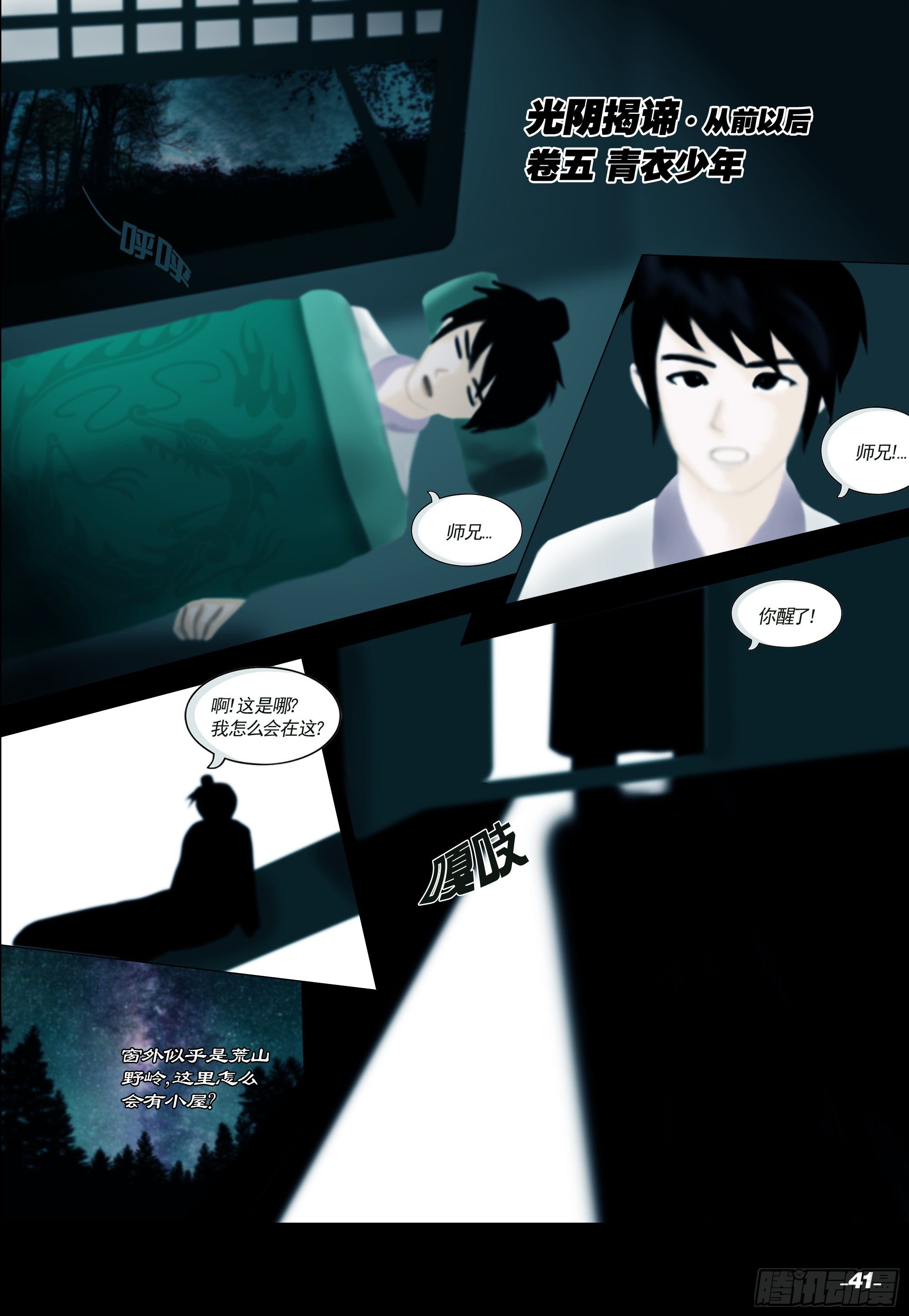 第一章从前以后 卷五 青衣少年0
