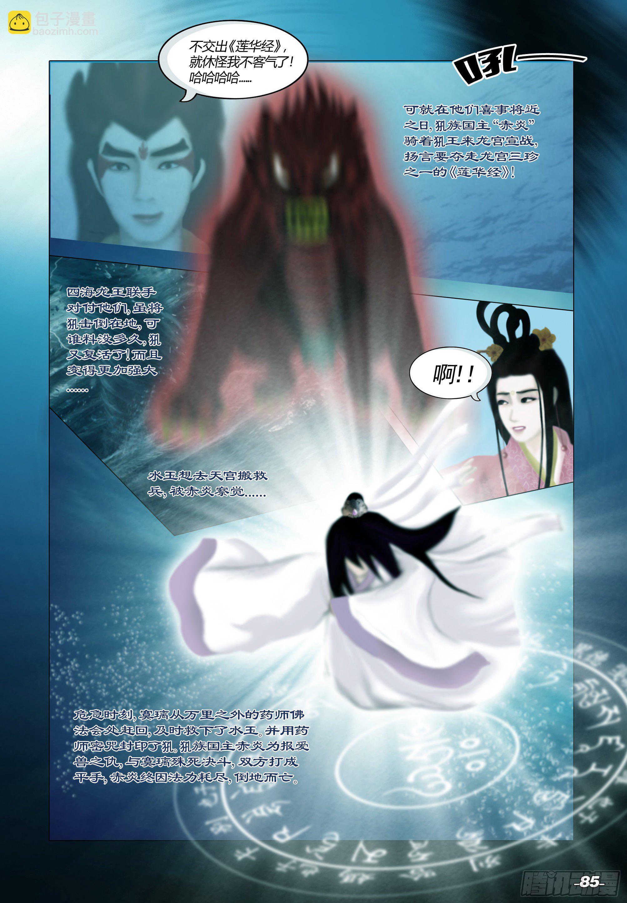 第一章从前以后 卷九 寞璃之园4
