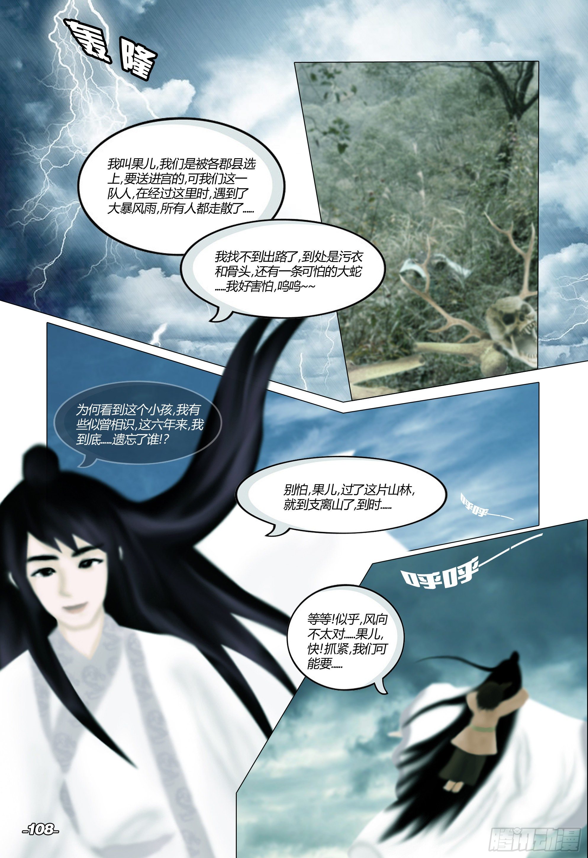 第二章山海山荒 卷一 仙苑钟声8