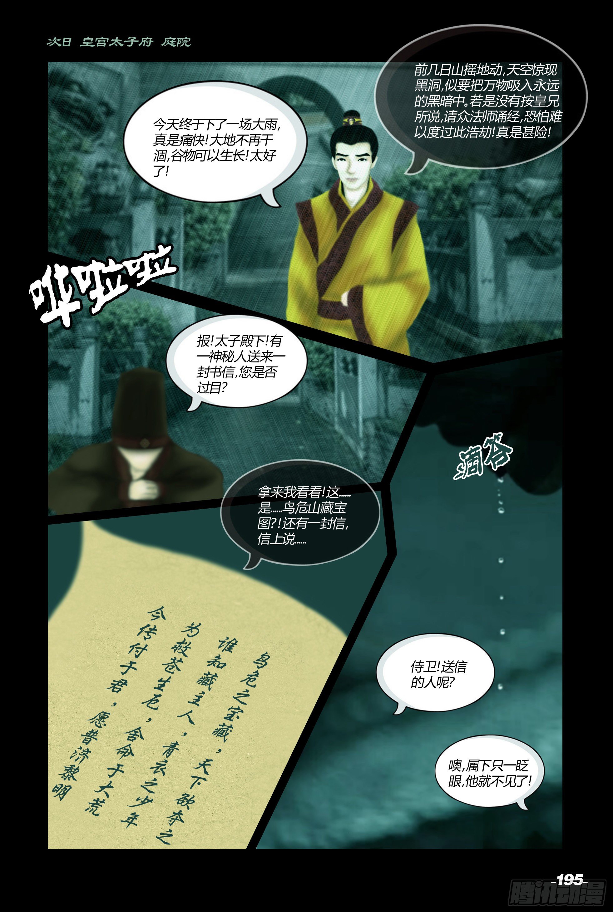 第二章山海山荒 卷十 菩提树下4