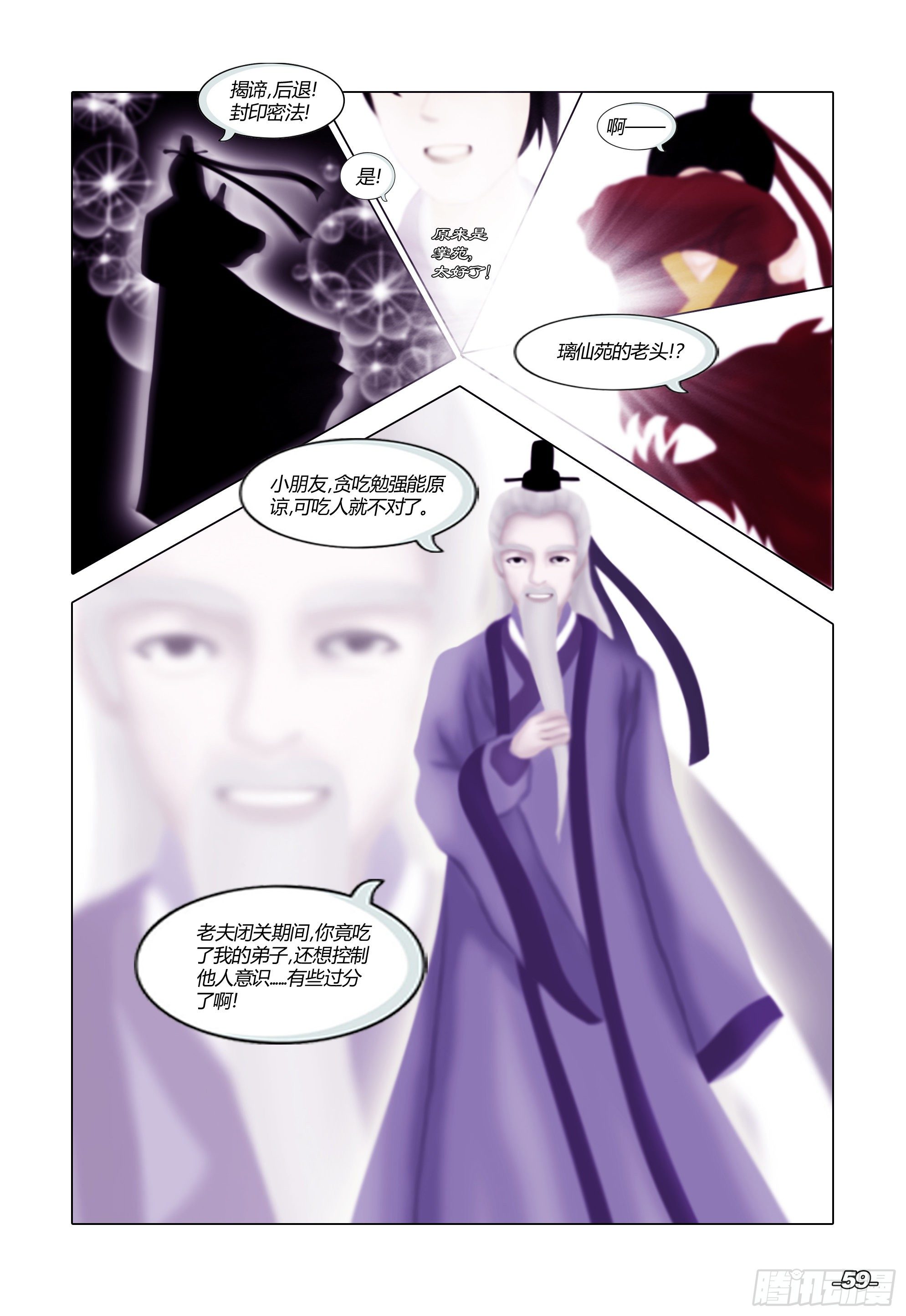 第一章从前以后 卷六 恶犼毒咒8