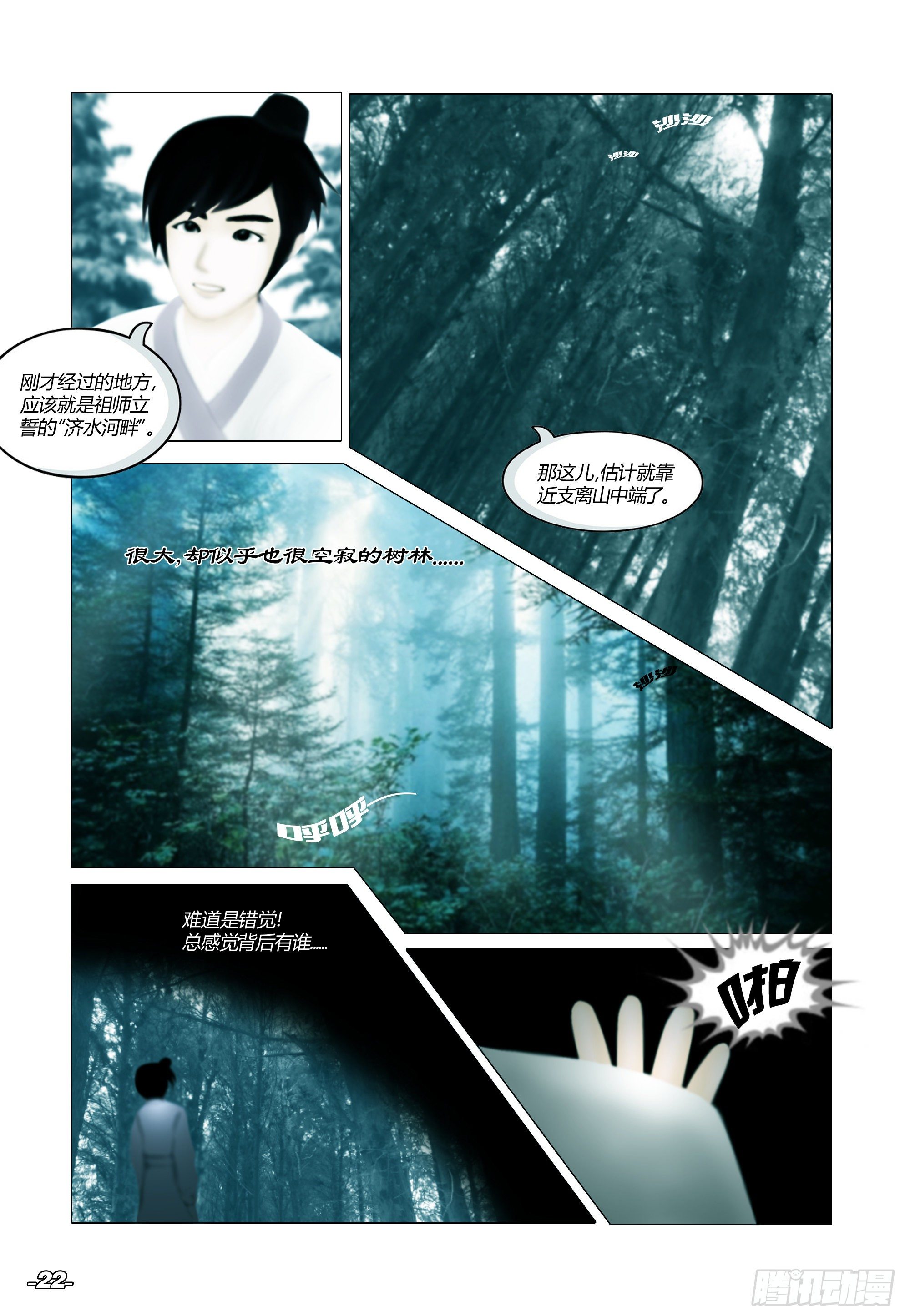 第一章从前以后 卷三 支离之山1