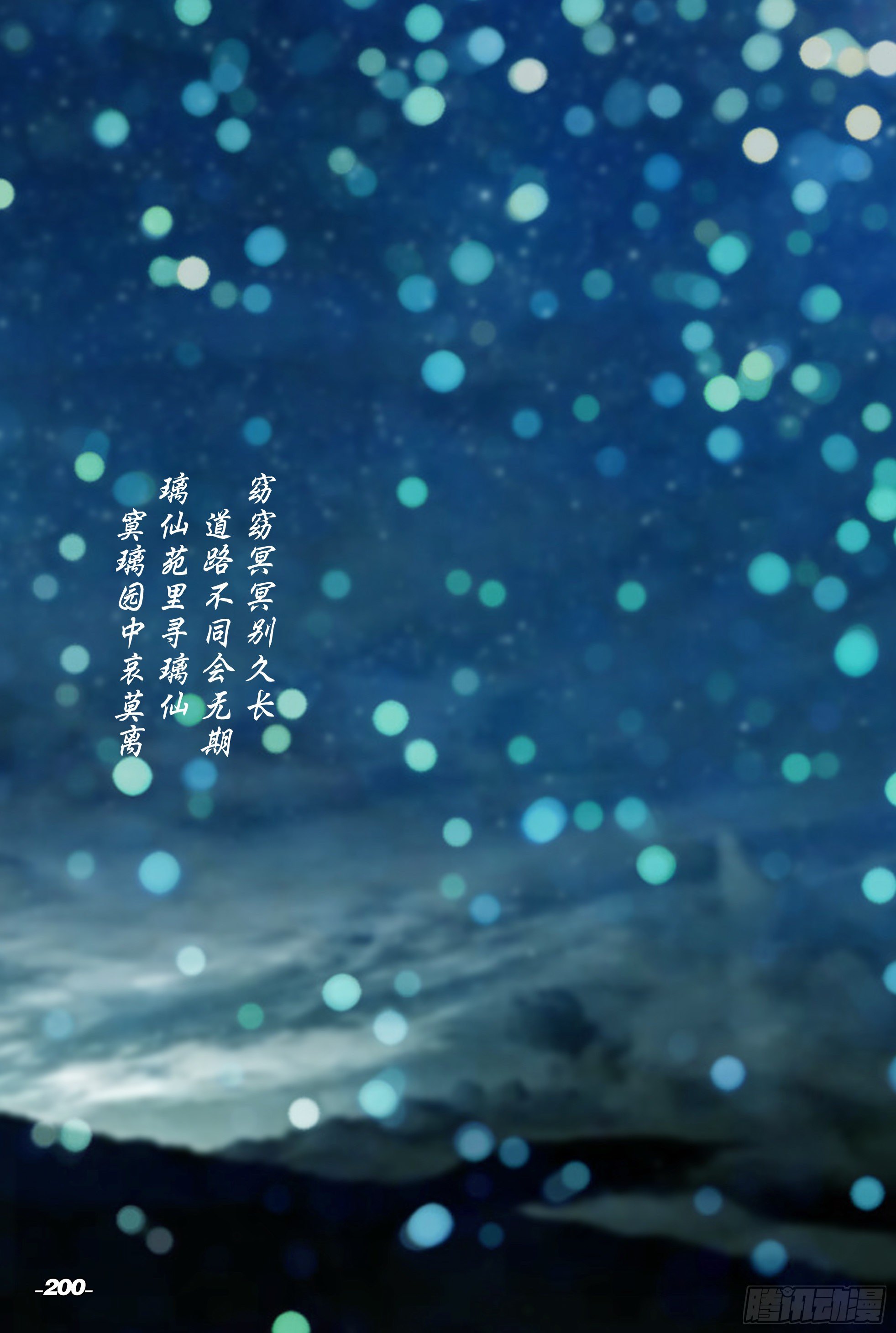 第二章山海山荒 卷十 菩提树下9