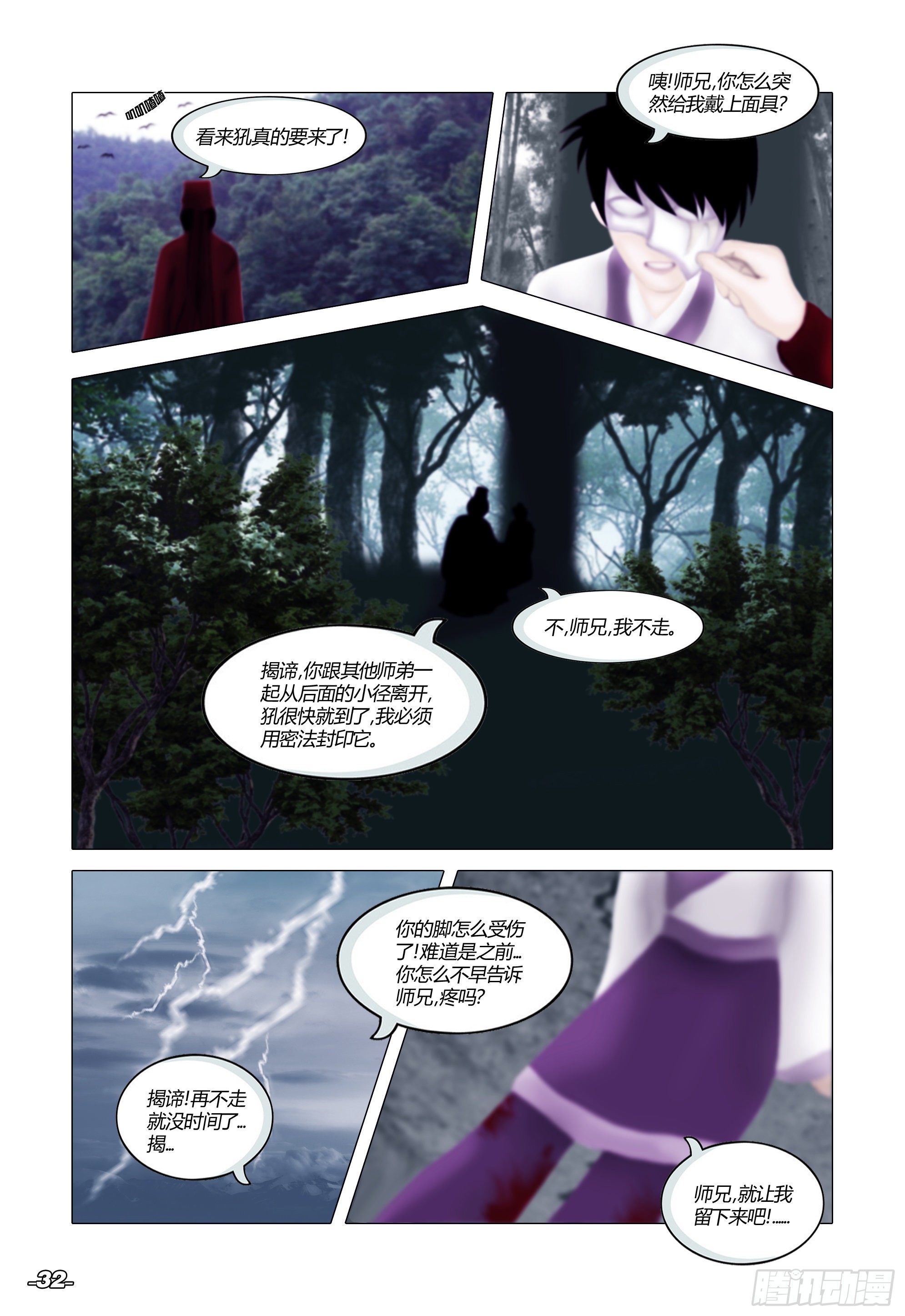 第一章从前以后 卷四 断章密法1