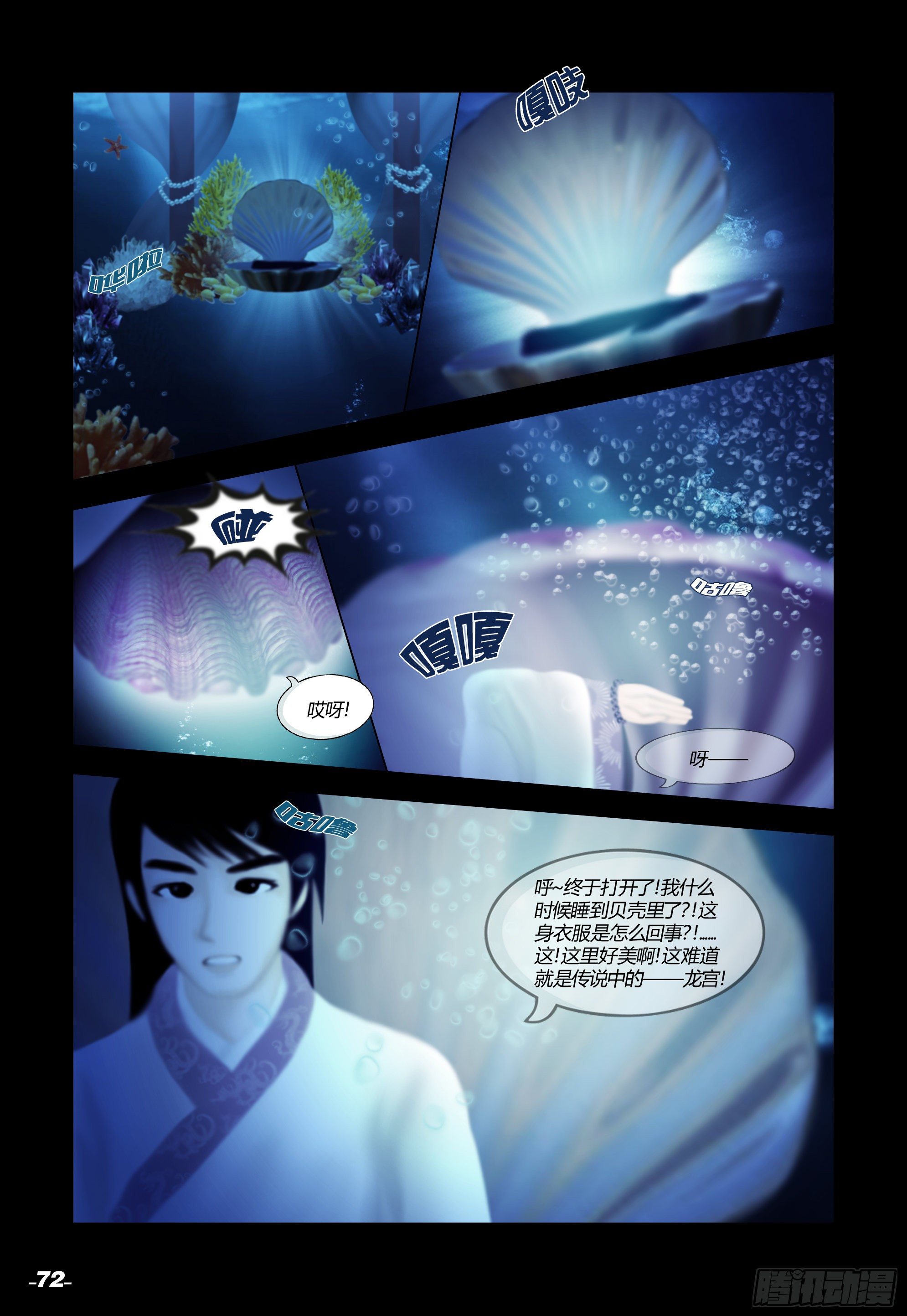 第一章从前以后 卷八 深海神殿1