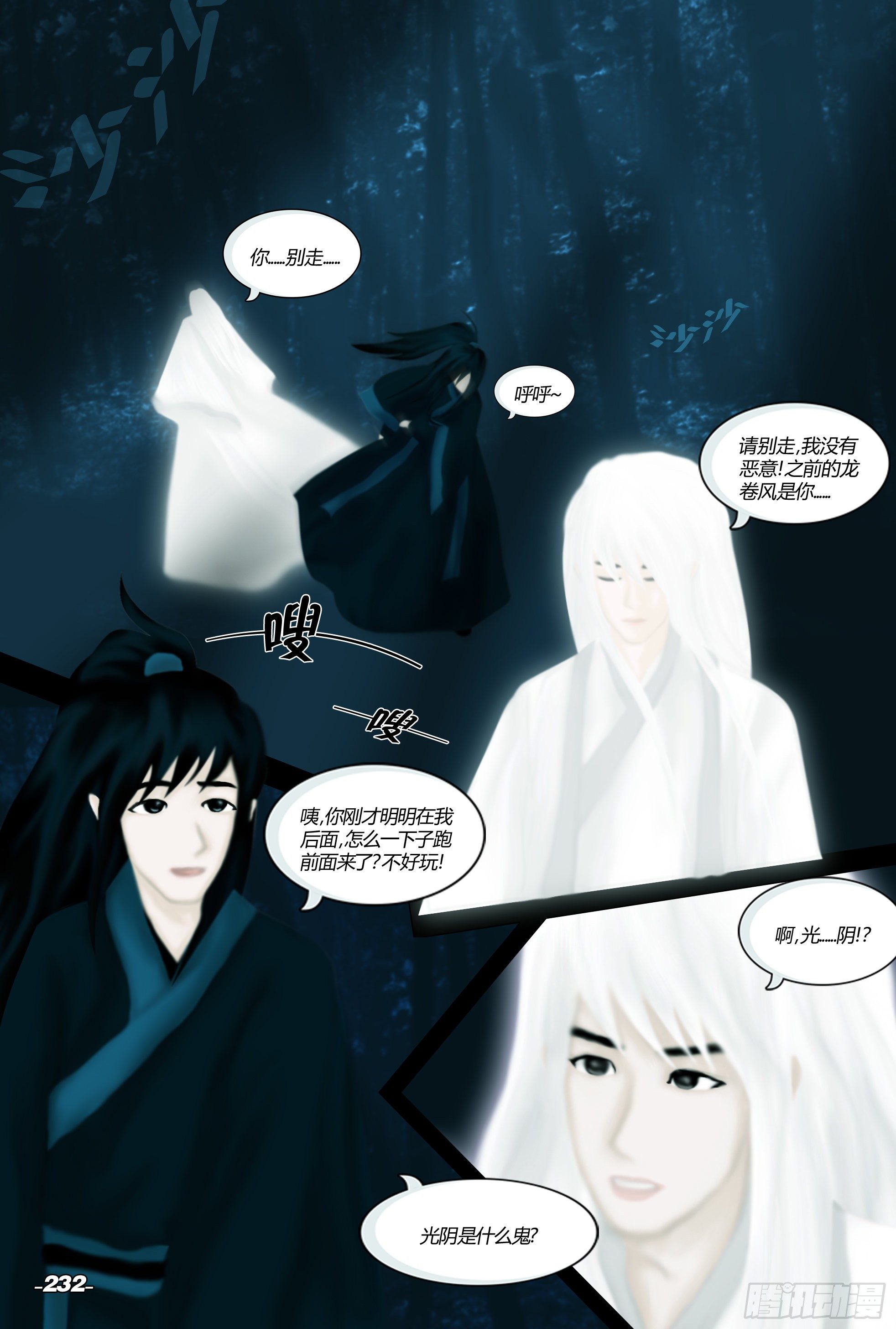 第三章光影须弥 卷四 夜月重逢1