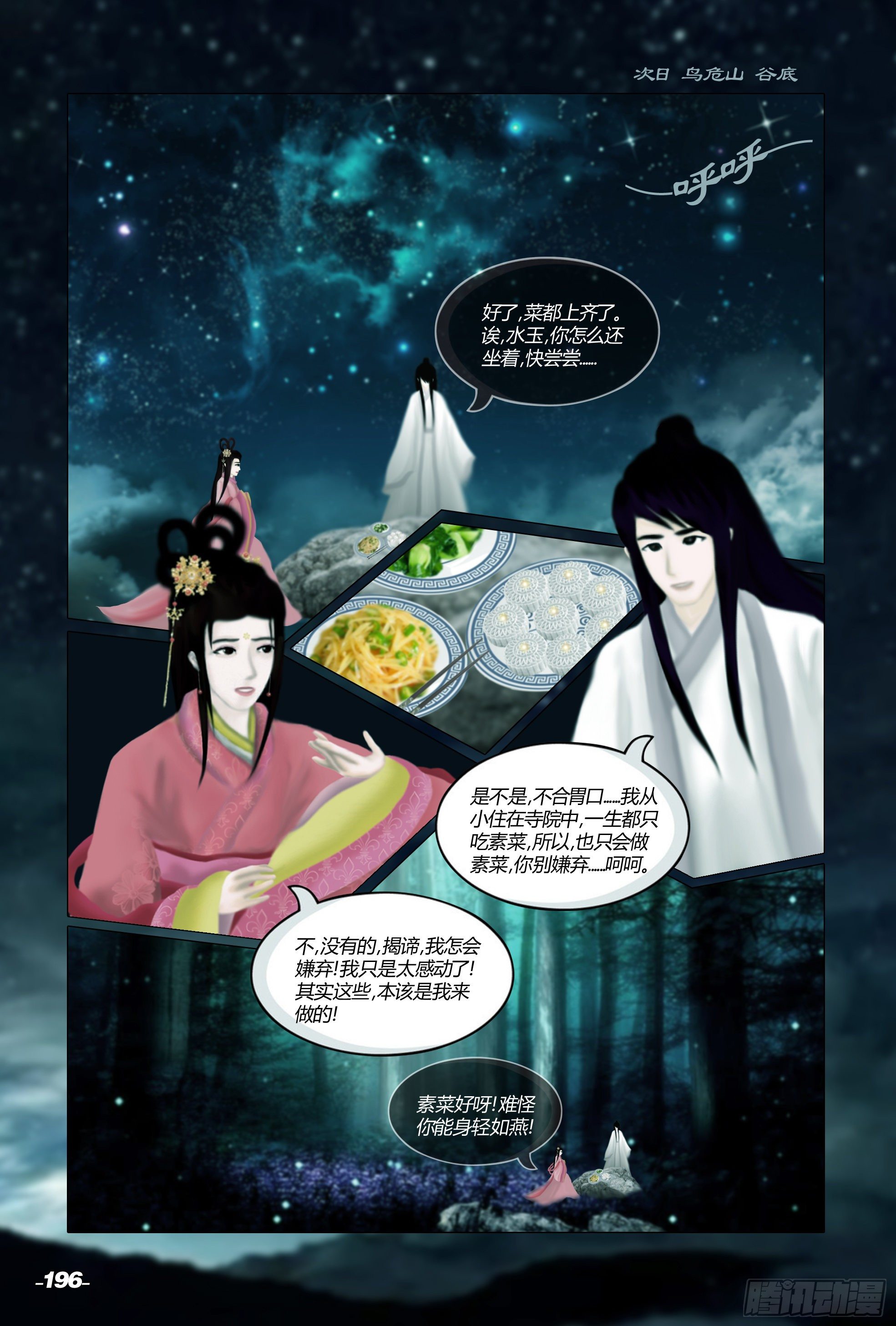 第二章山海山荒 卷十 菩提树下5