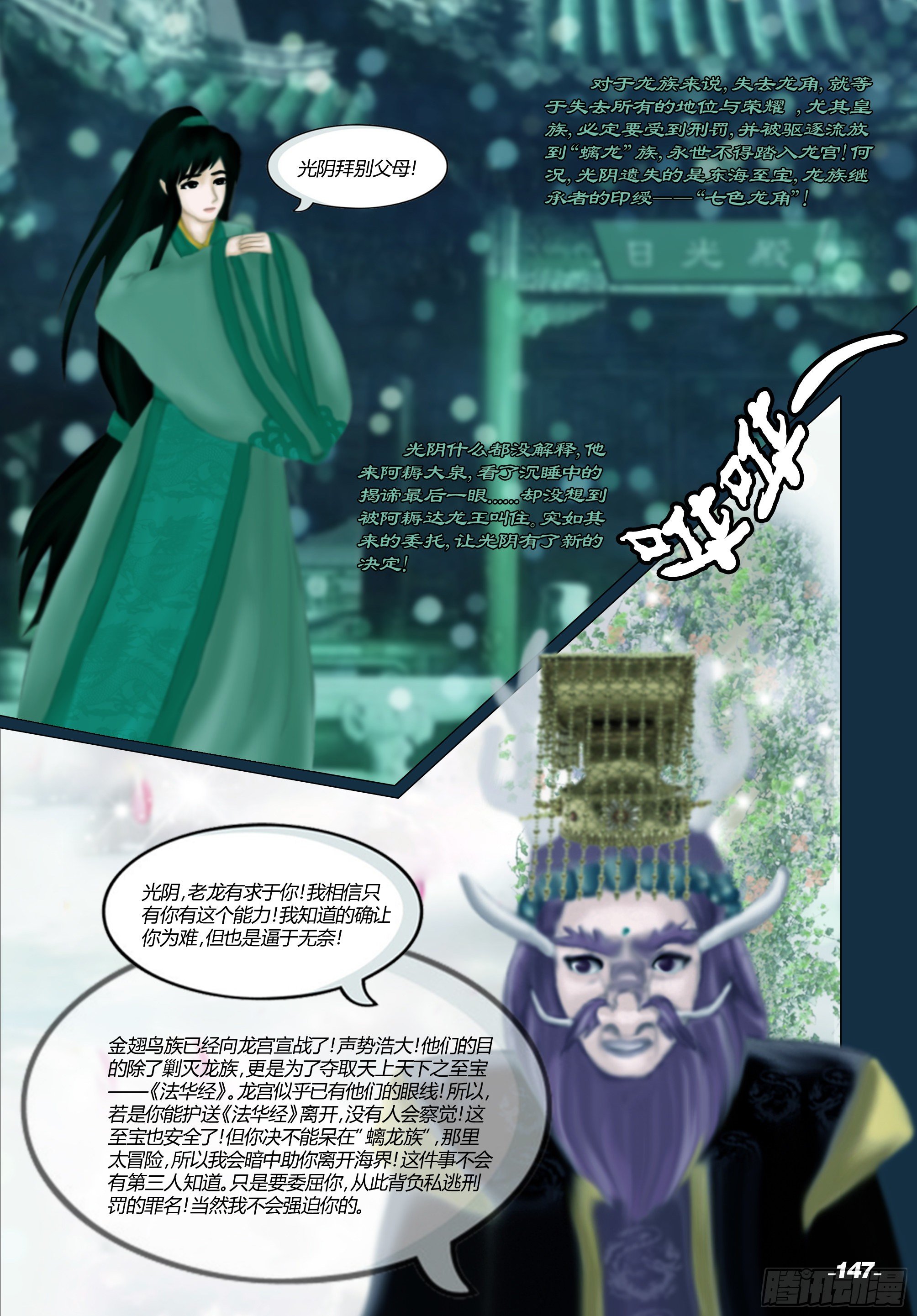 第二章山海山荒 卷五 法华之谜6