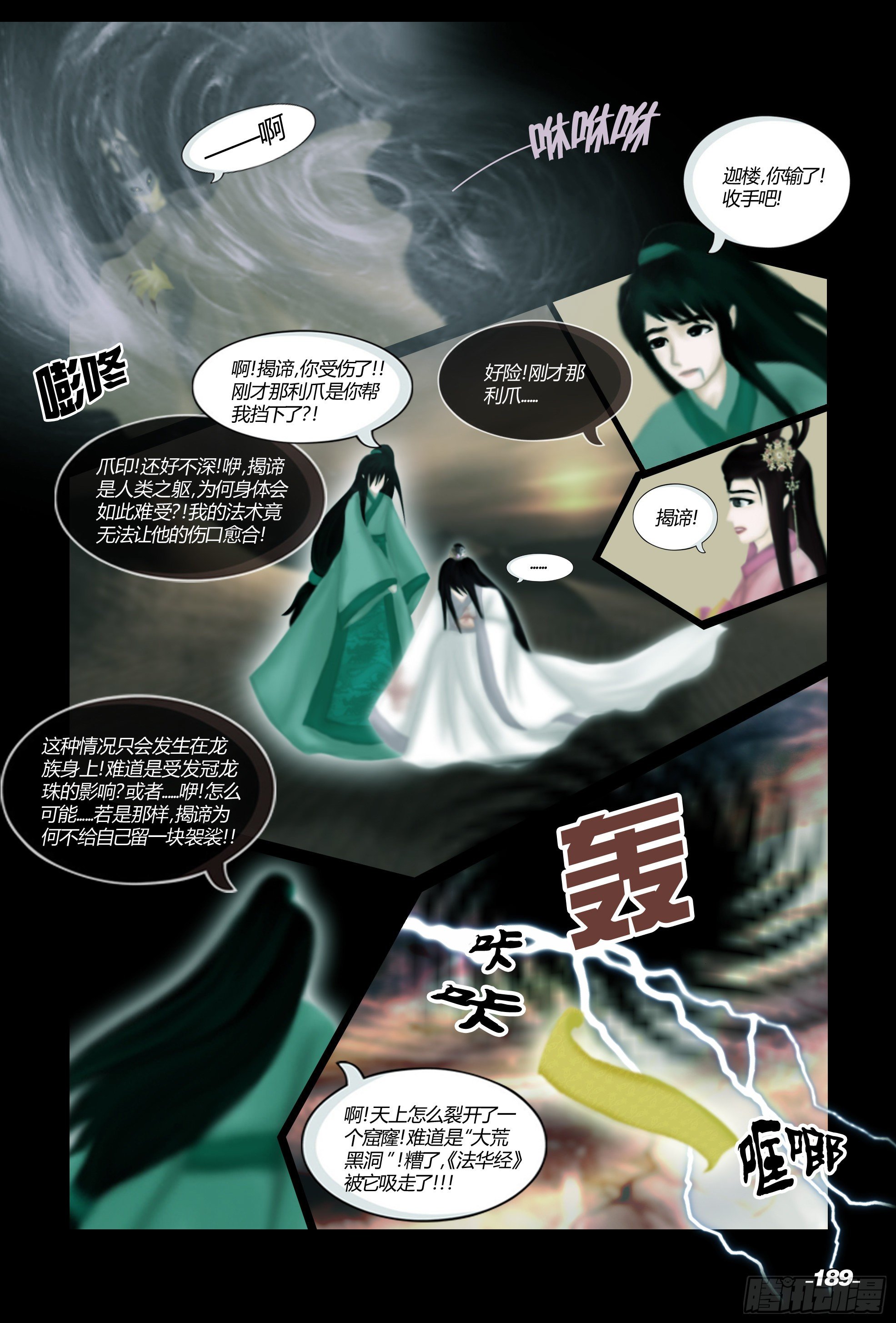 第二章山海山荒 卷九 决战大荒8