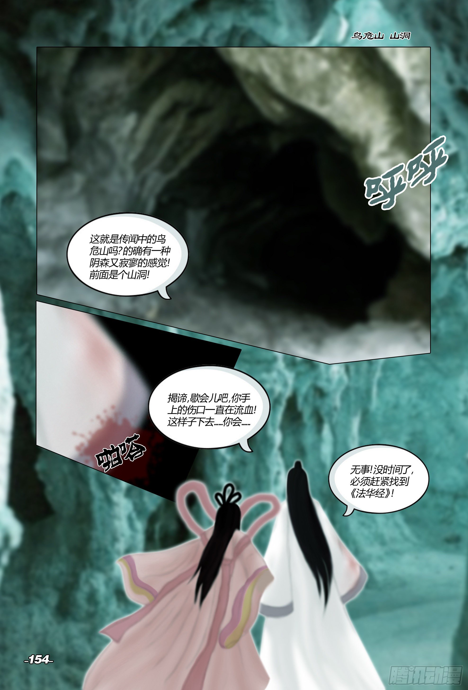 第二章山海山荒 卷六 青潭宝藏3