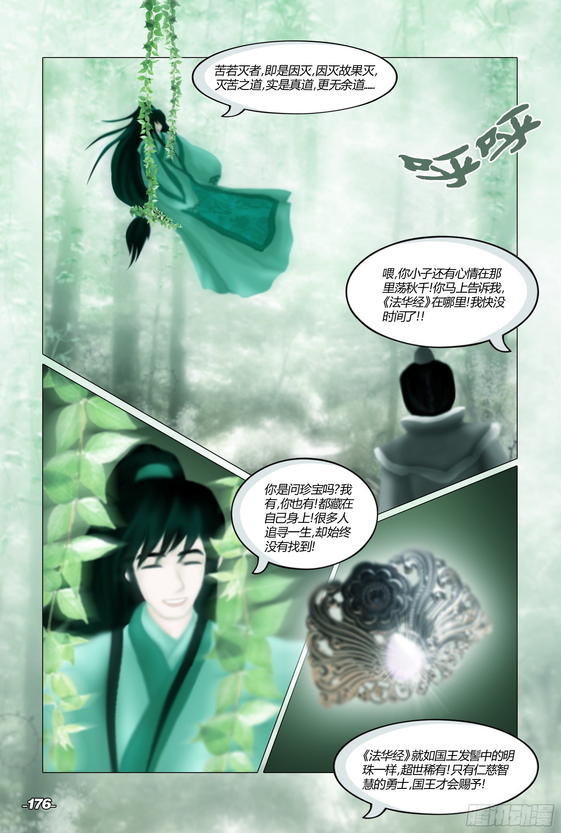 第二章山海山荒 卷八 幻境光阴5