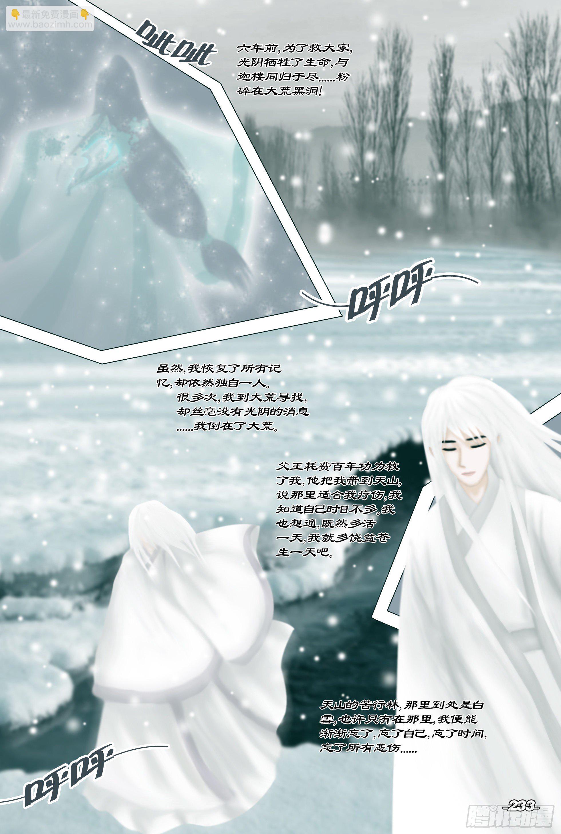 第三章光影须弥 卷四 夜月重逢2