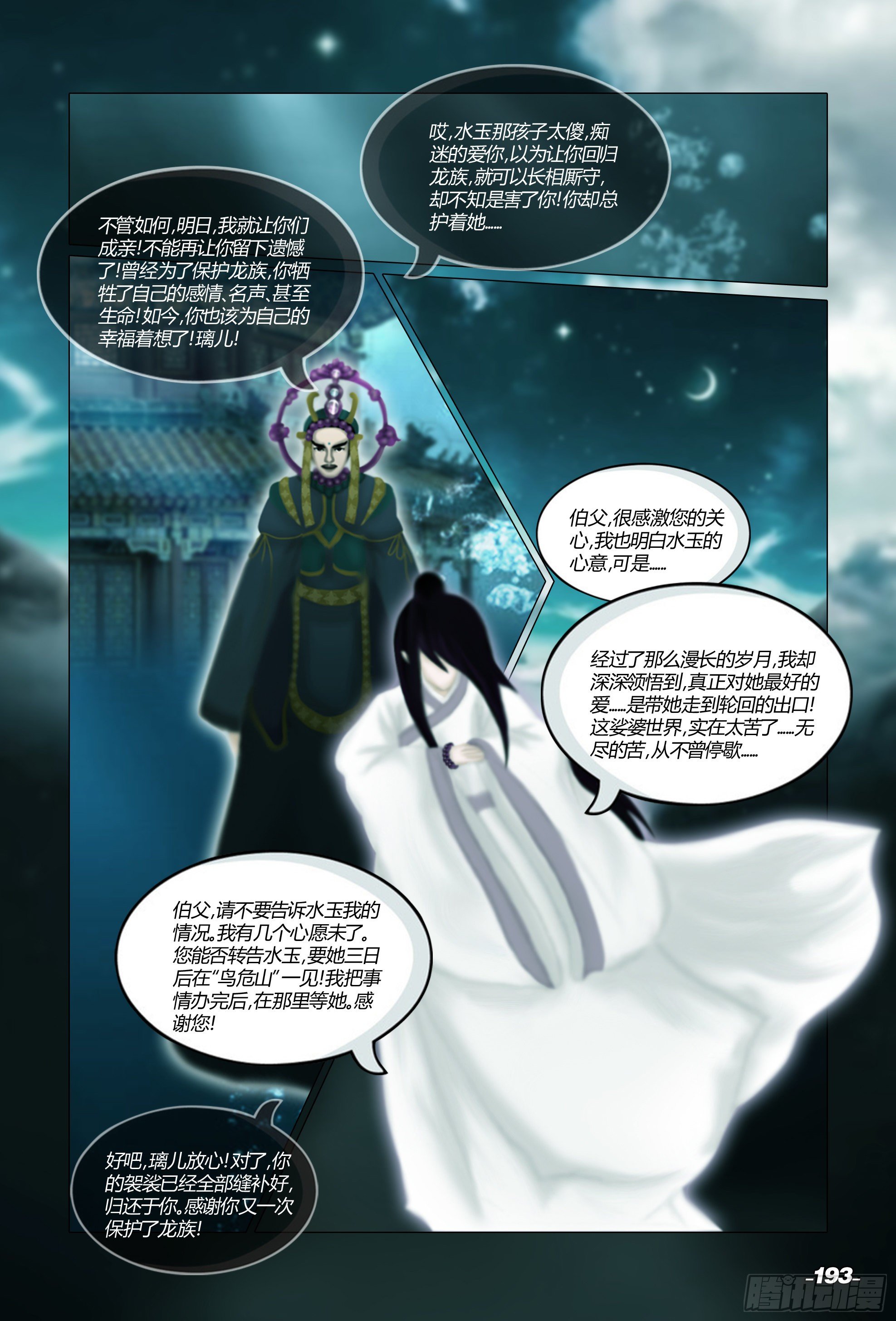 第二章山海山荒 卷十 菩提树下2